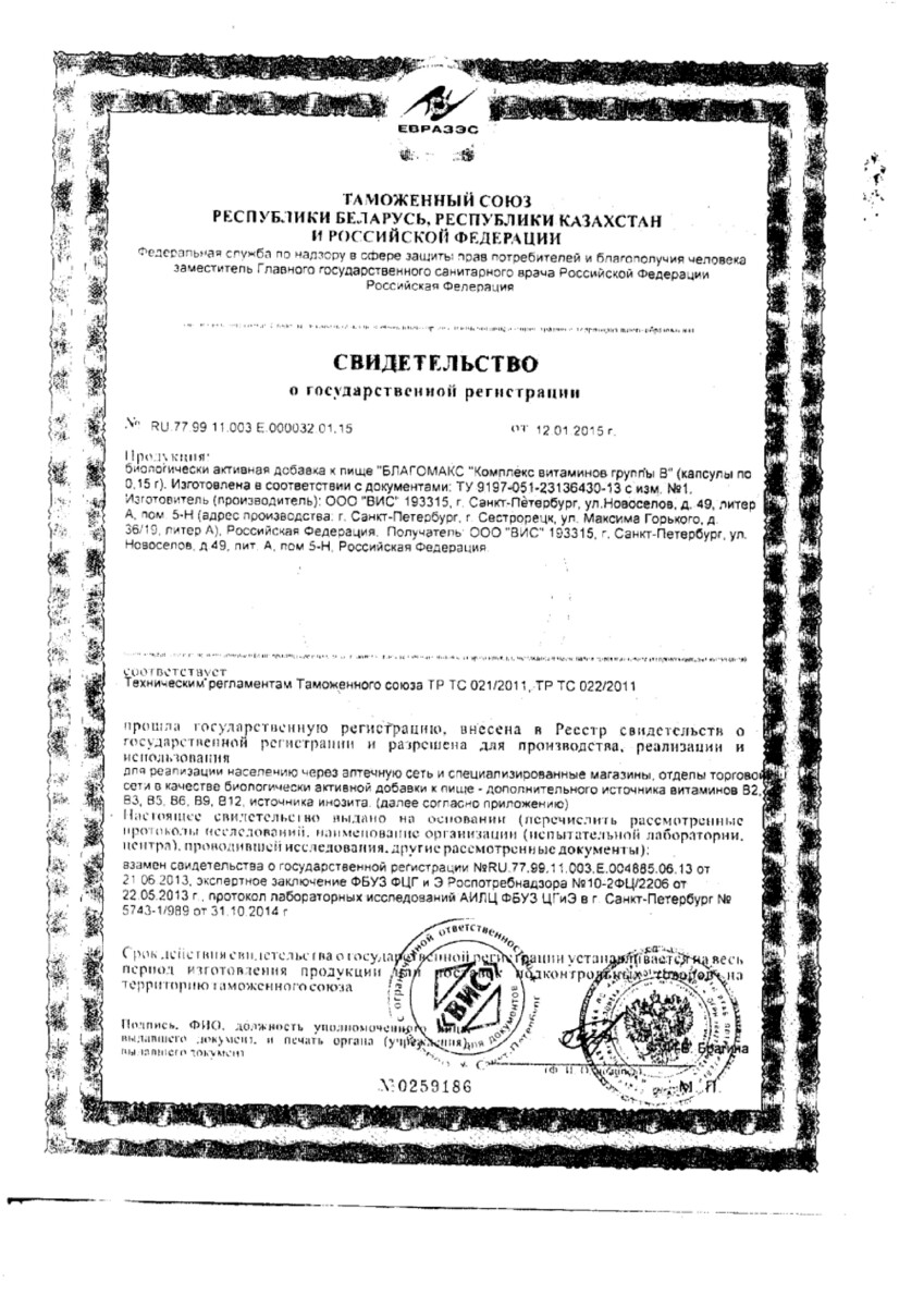 Сертификат на Благомакс