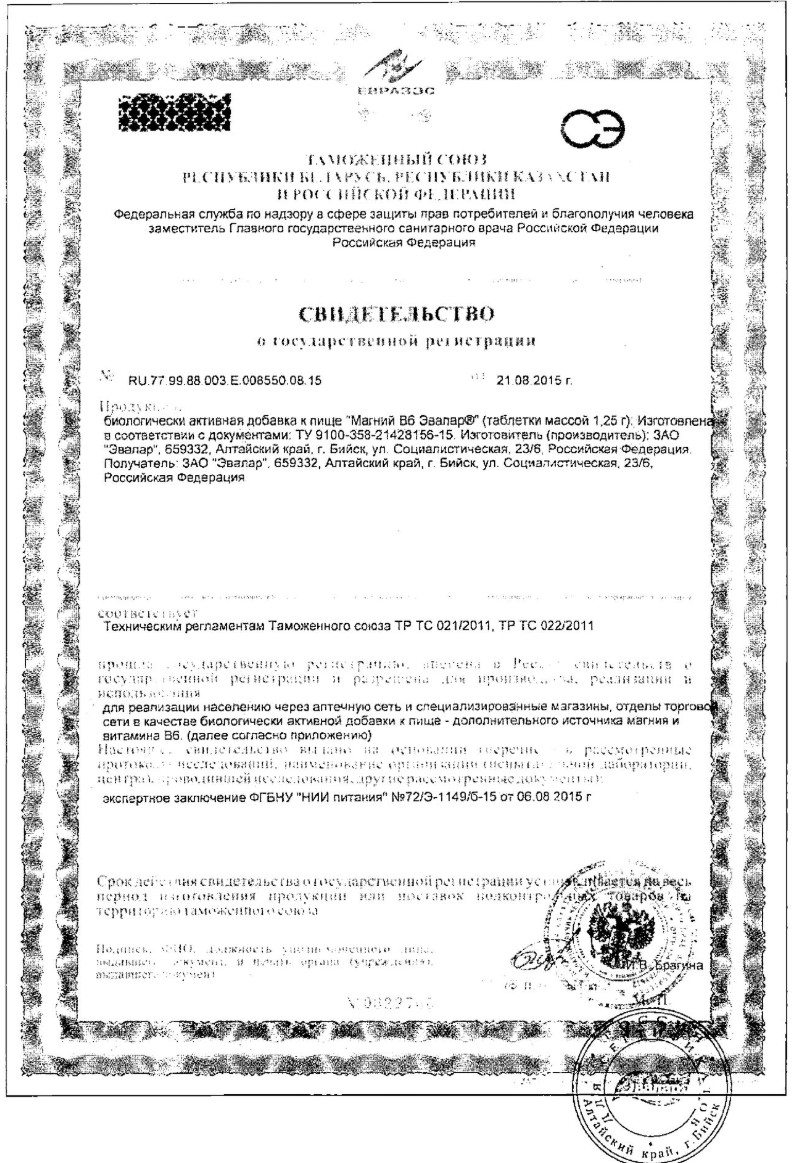 Сертификат на Магний B6