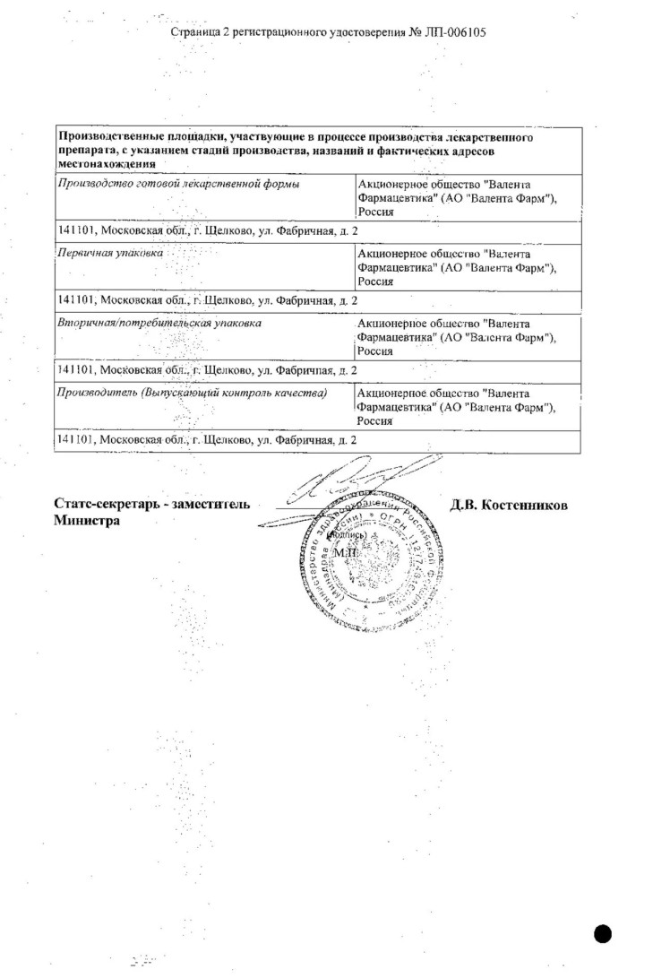 Сертификат на Тералиджен