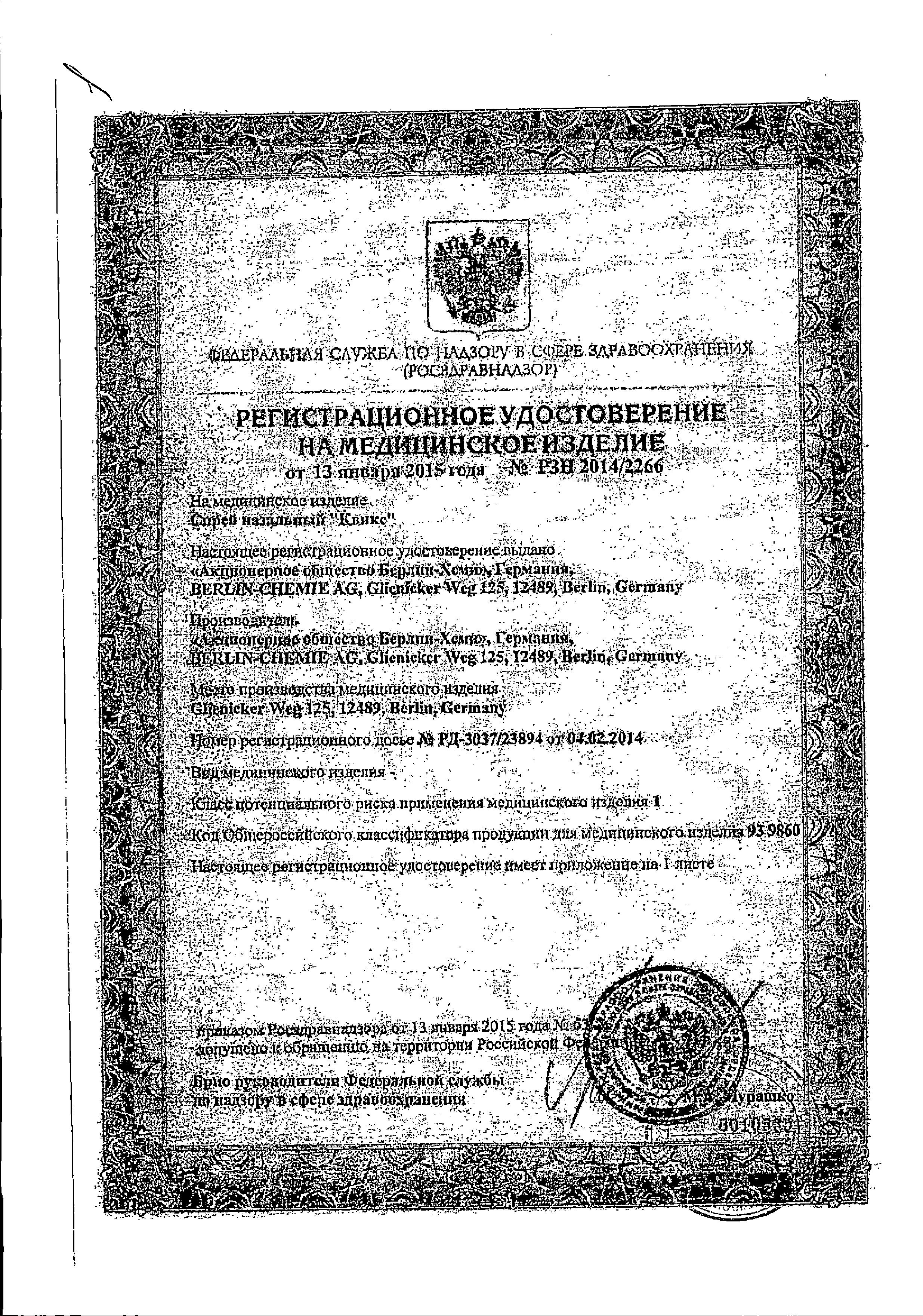 Сертификат на Квикс