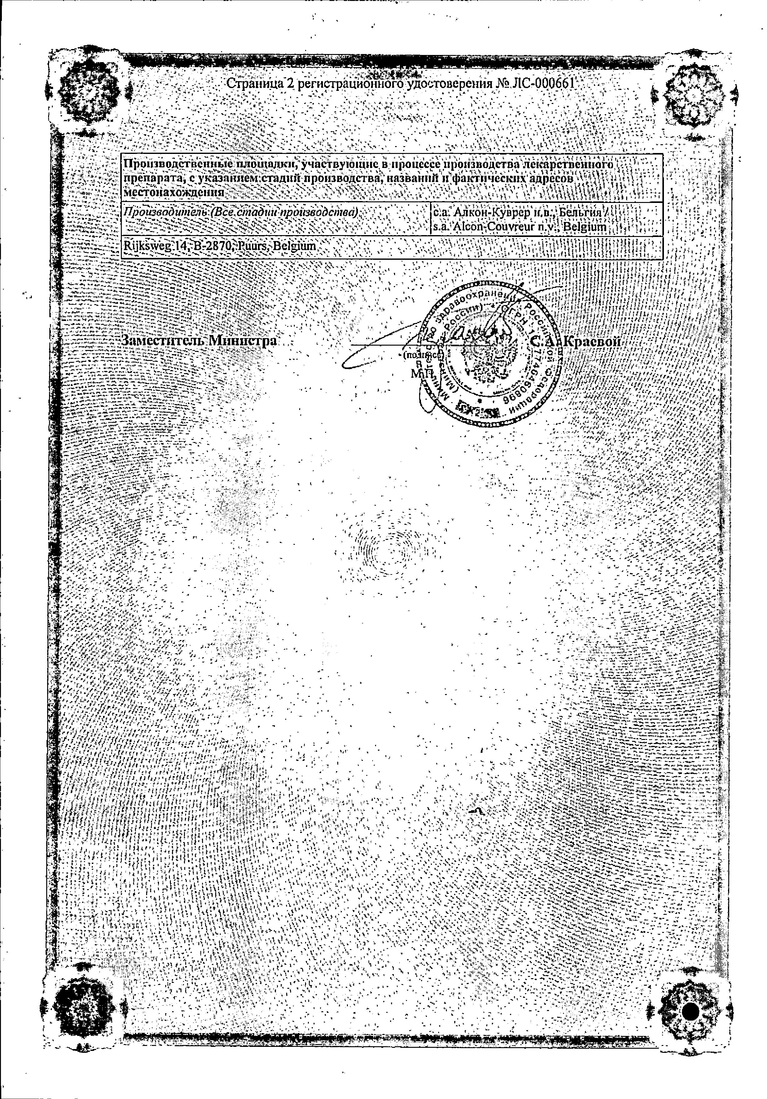 Сертификат на Опатанол