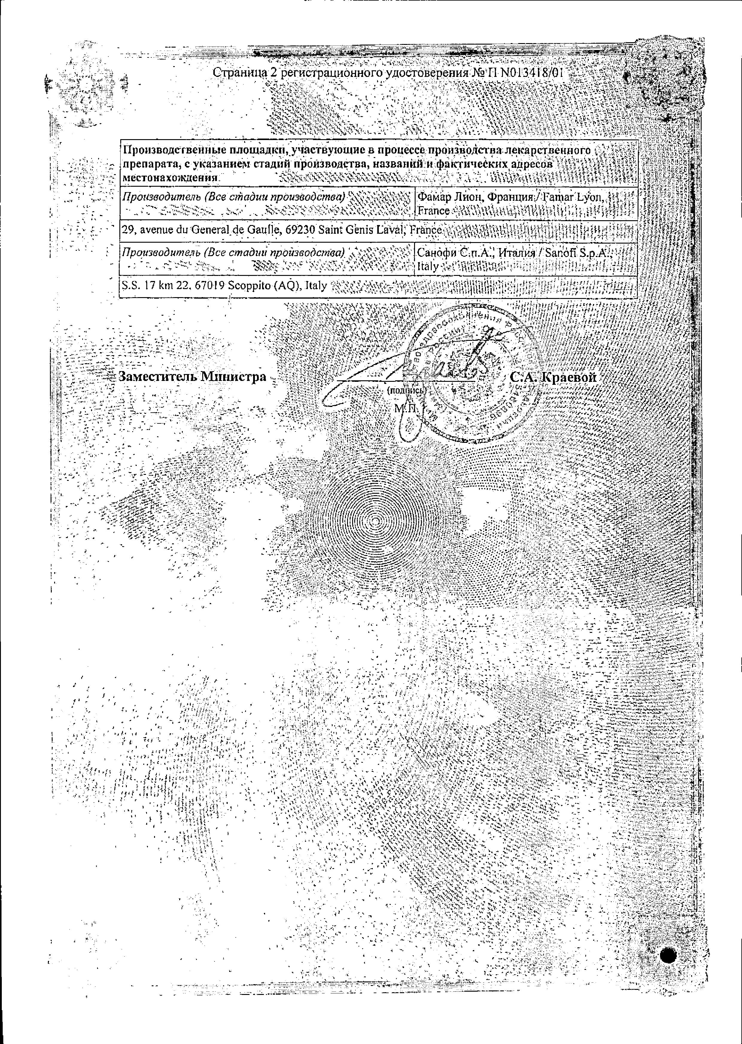 Сертификат на Ровамицин