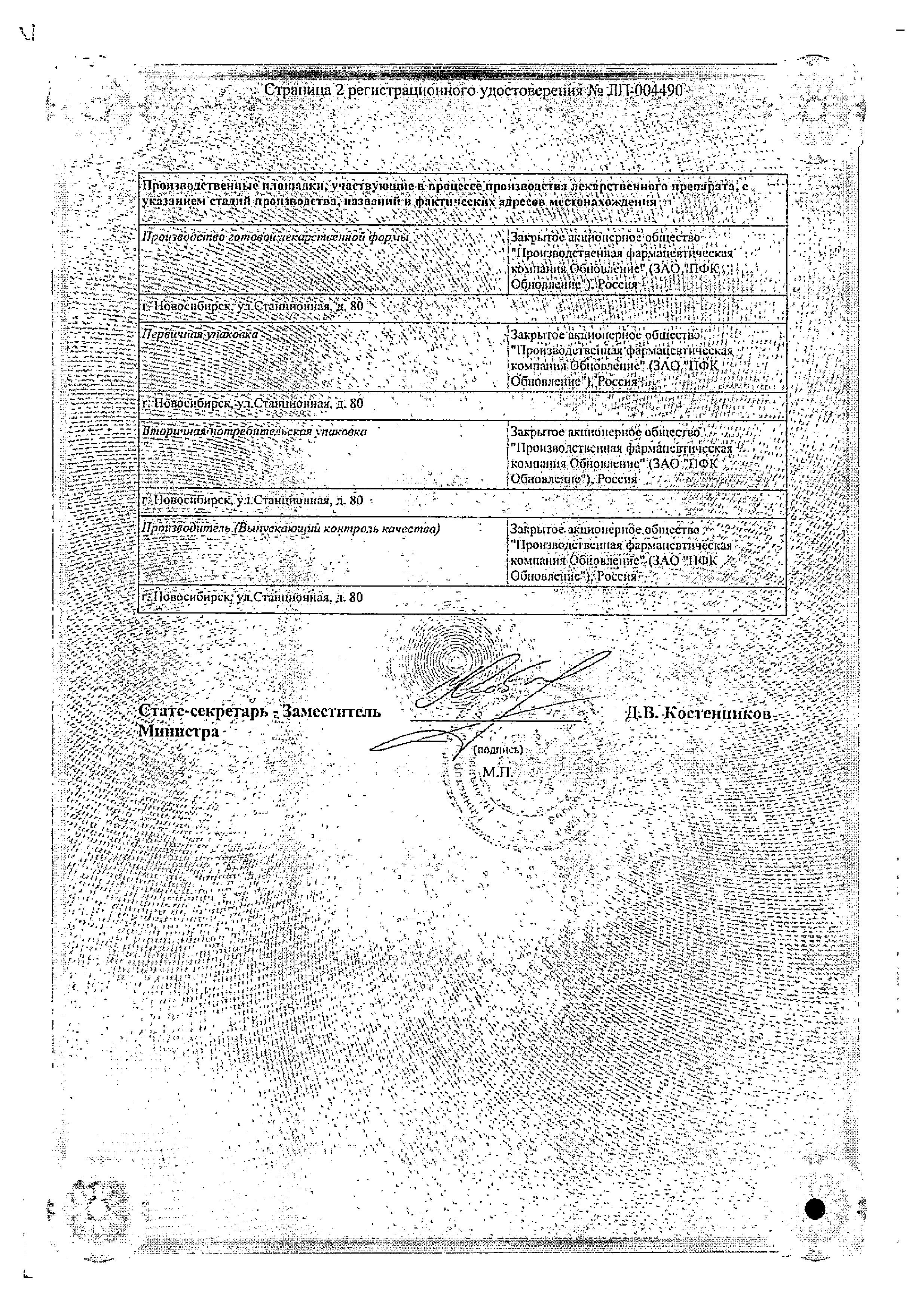 Сертификат на Амброксол