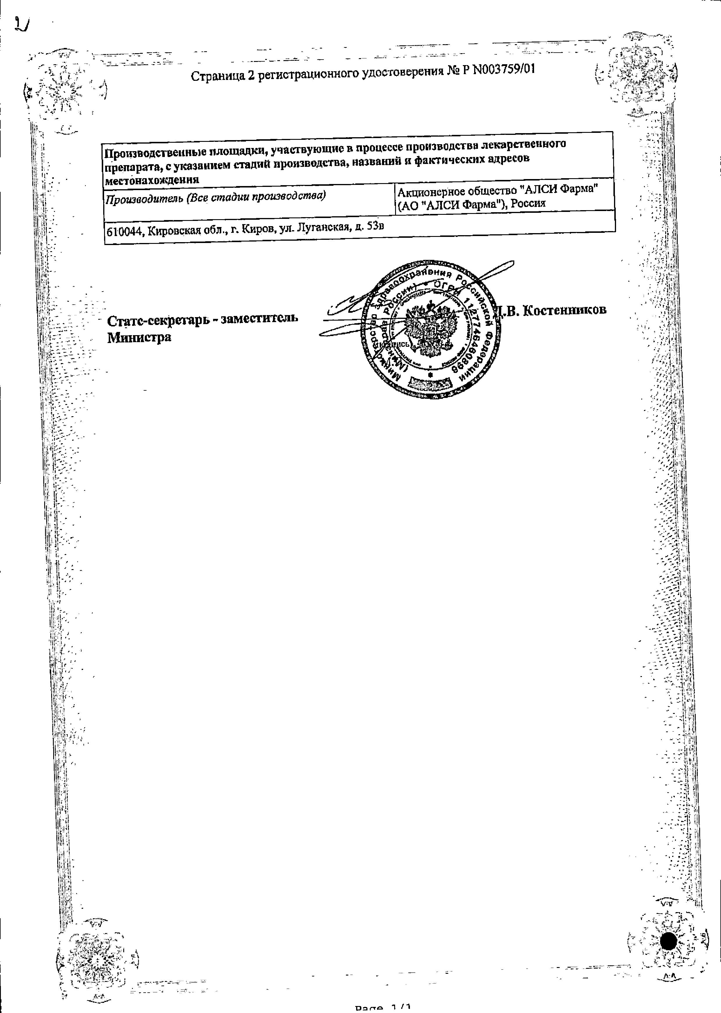 Сертификат на Карбамазепин