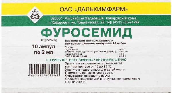 Фуросемид, раствор для в/в и в/м введения 10 мг/мл, ампулы 2 мл, 10 шт. 