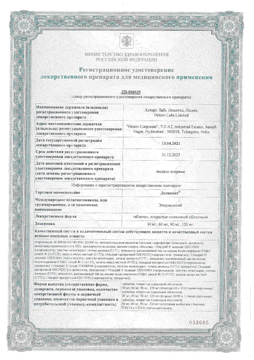 Сертификат на Долококс