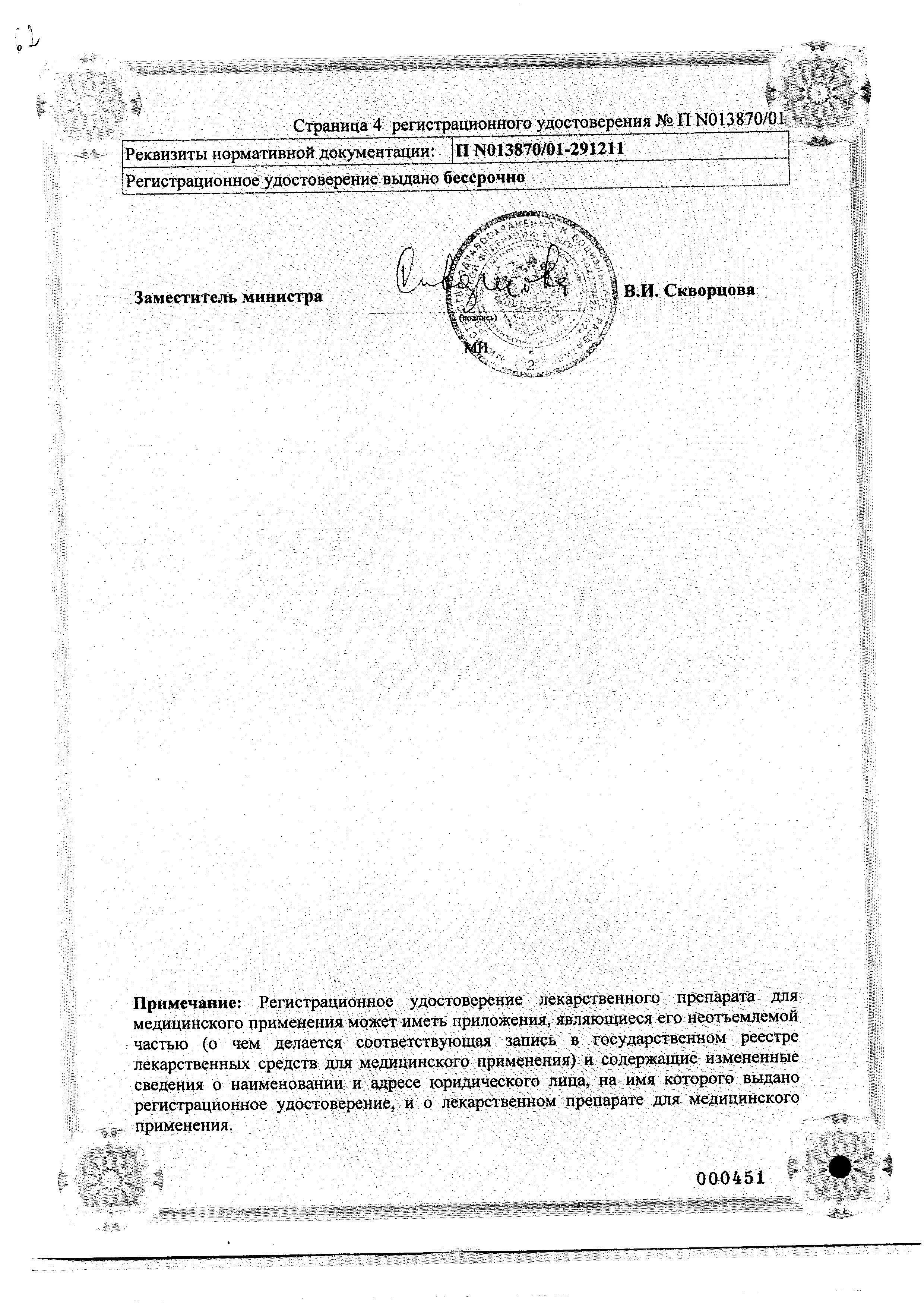 Сертификат на Плендил