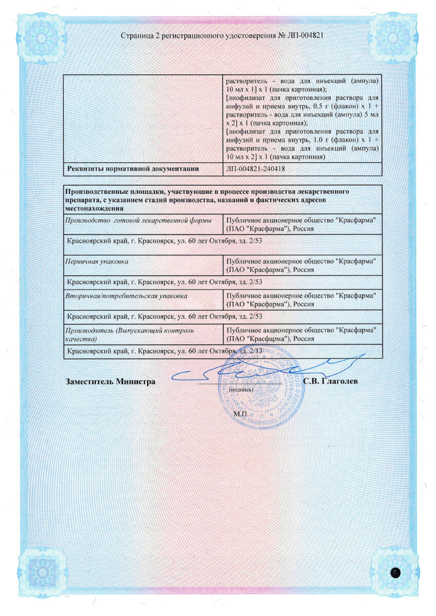 Сертификат на Ванкомицин