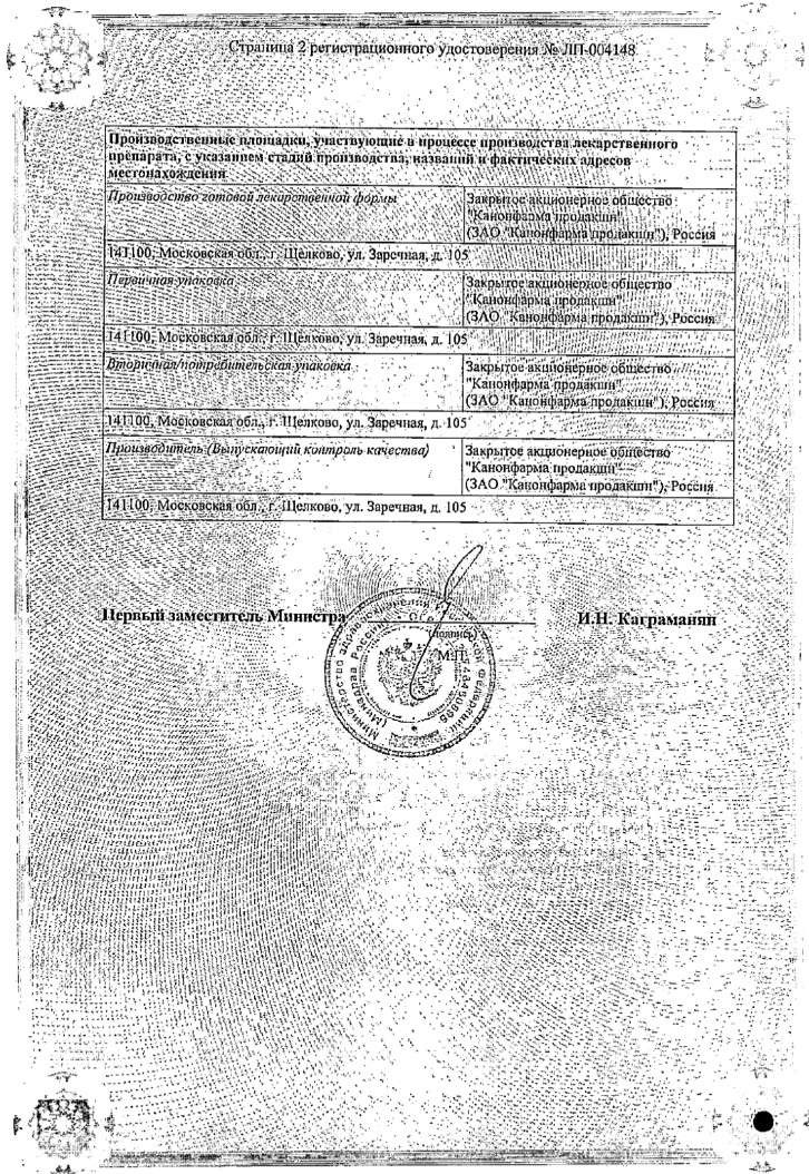 Сертификат на Орнитин