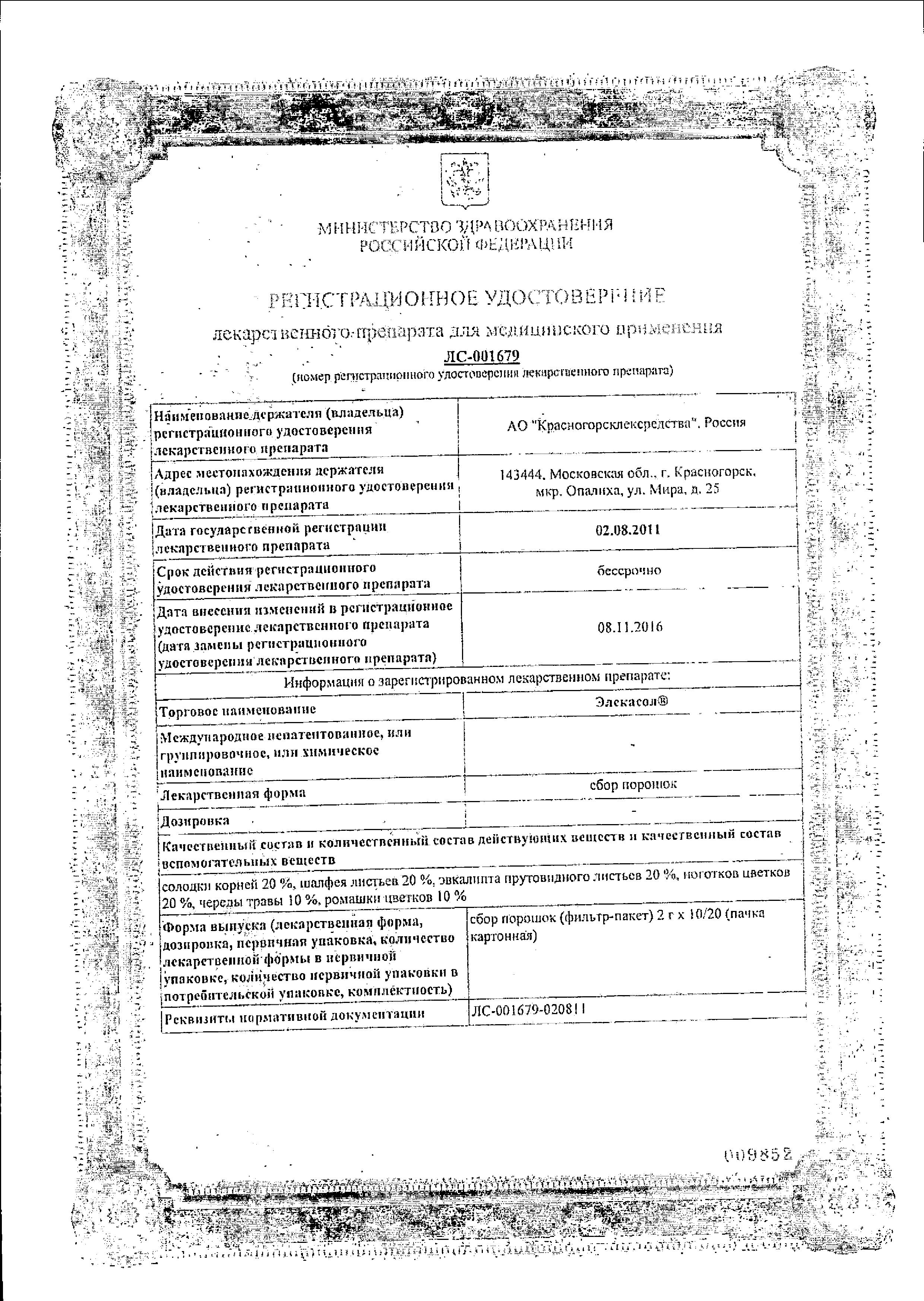 Сертификат на Сбор Элекасол