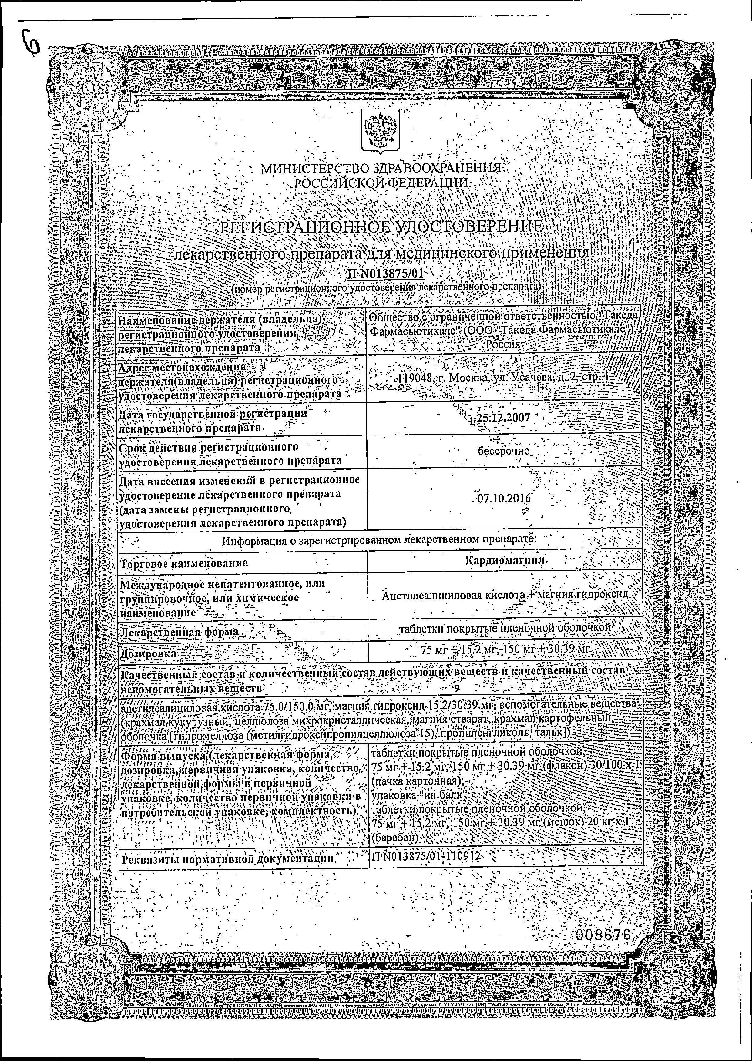 Сертификат на Кардиомагнил