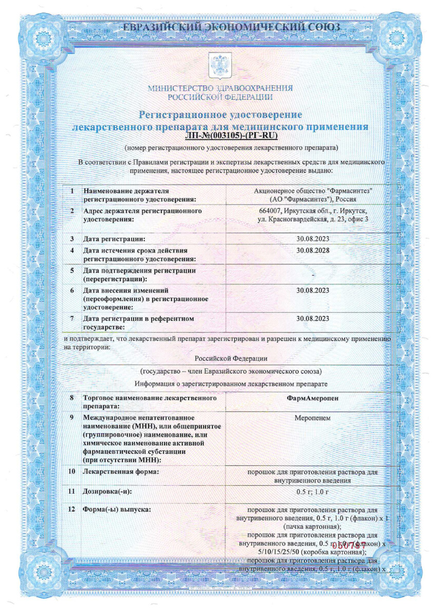 Сертификат на ФармАмеропен