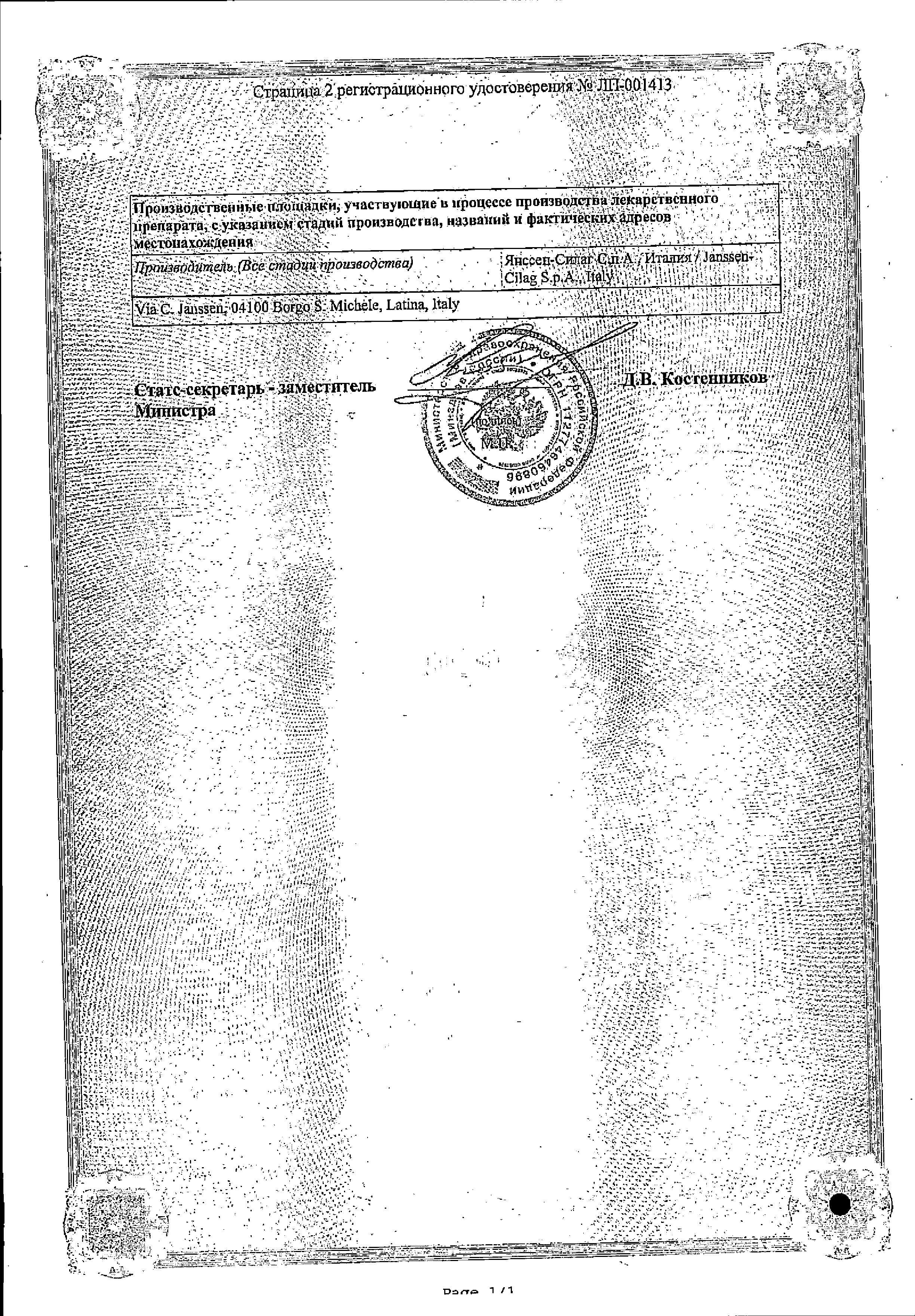 Сертификат на Резолор