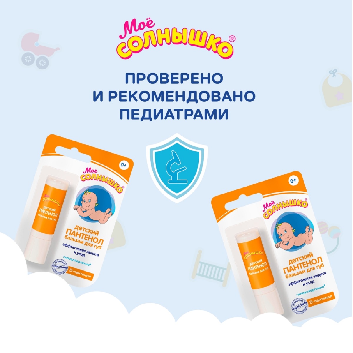 Мое солнышко Пантенол, бальзам для губ детский, 2.8 г