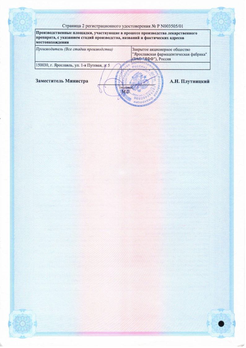 Сертификат на Линимент по Вишневскому