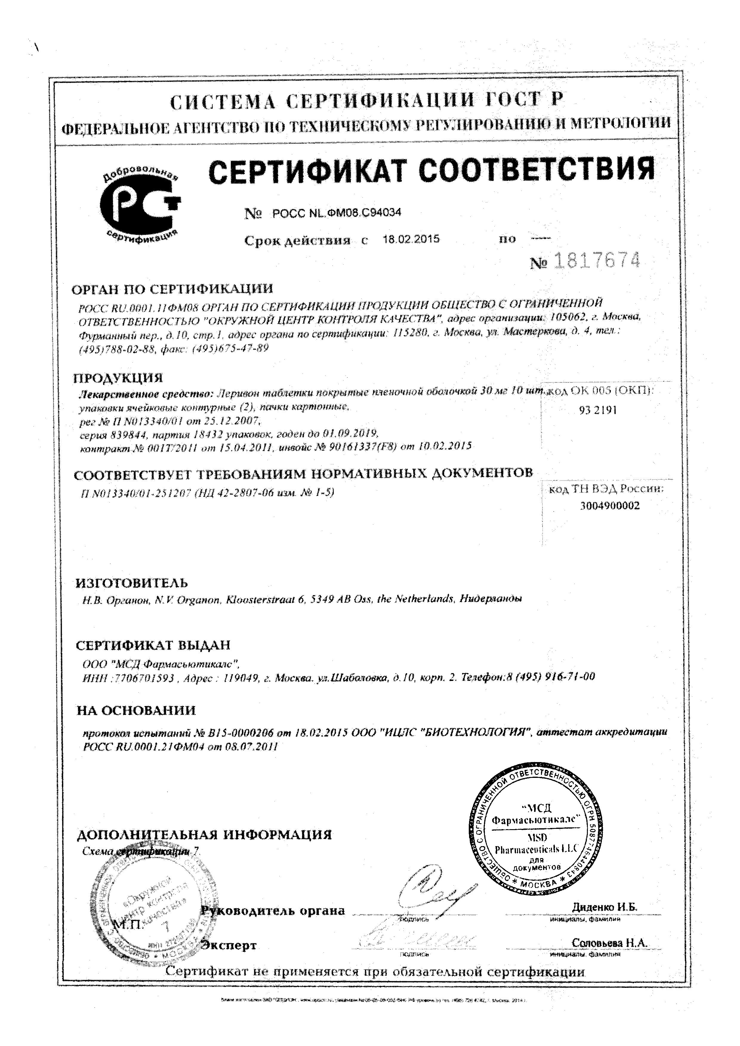 Сертификат на 