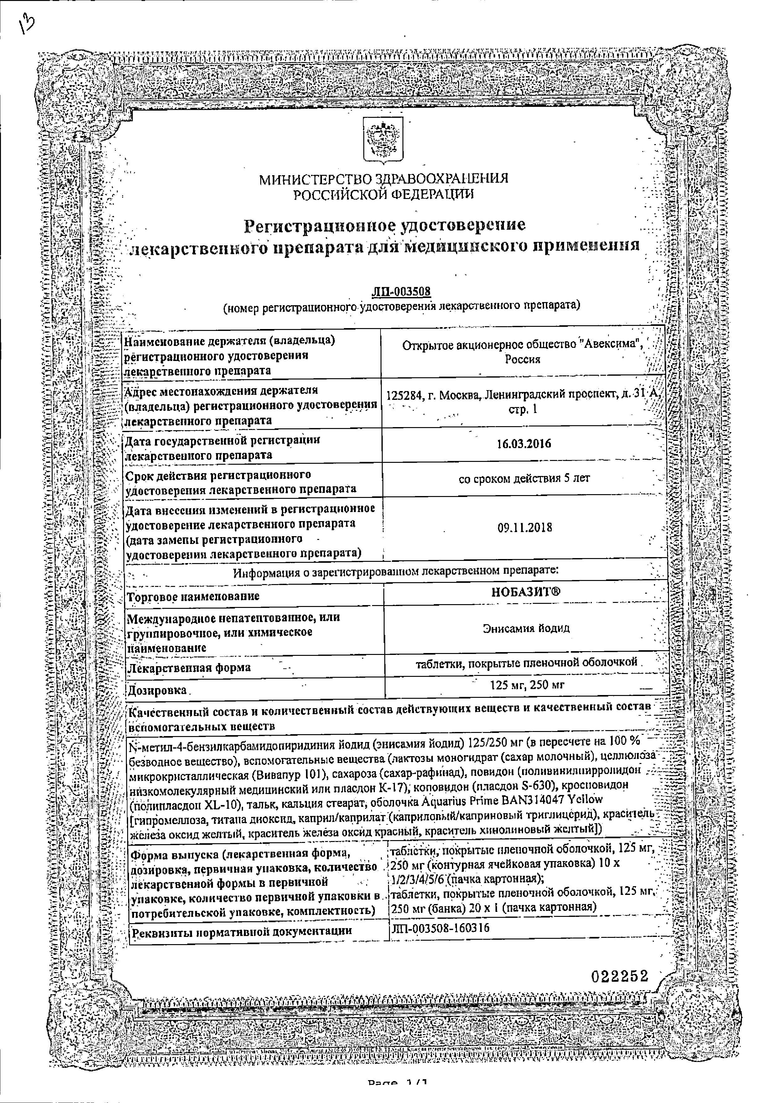 Сертификат на Нобазит