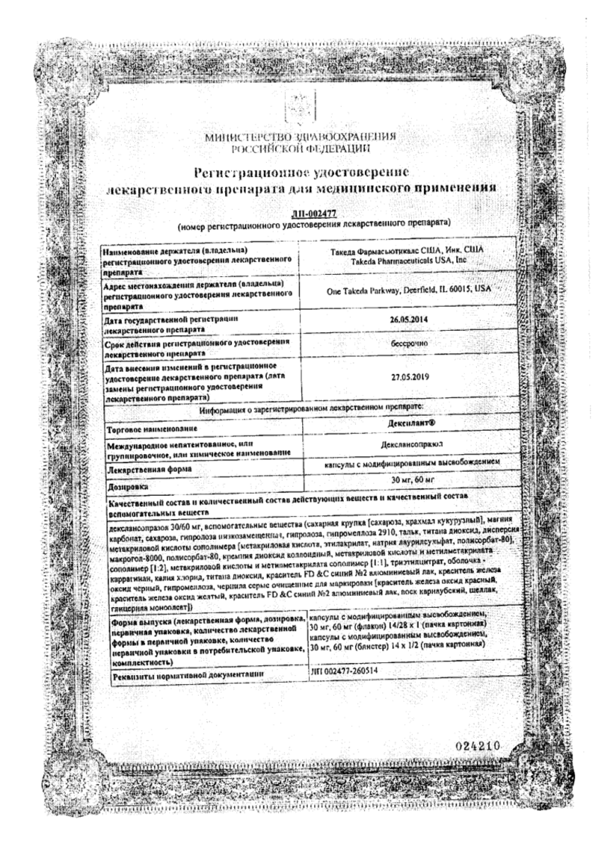 Сертификат на Дексилант