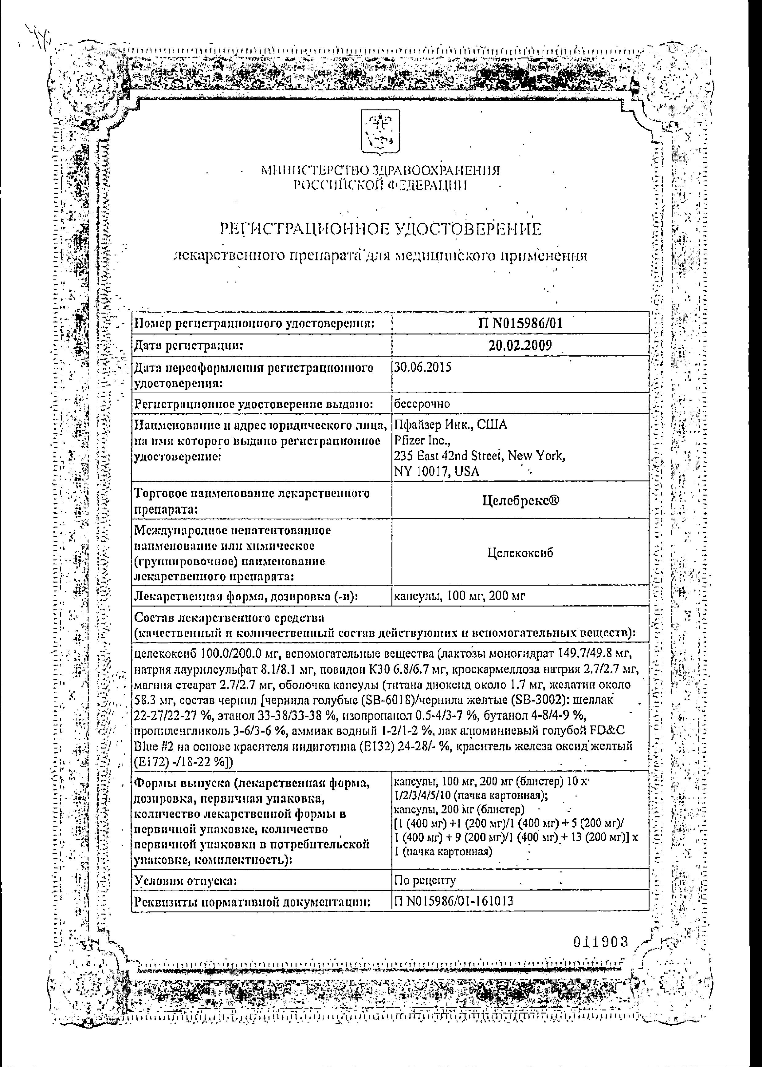 Сертификат на Целебрекс