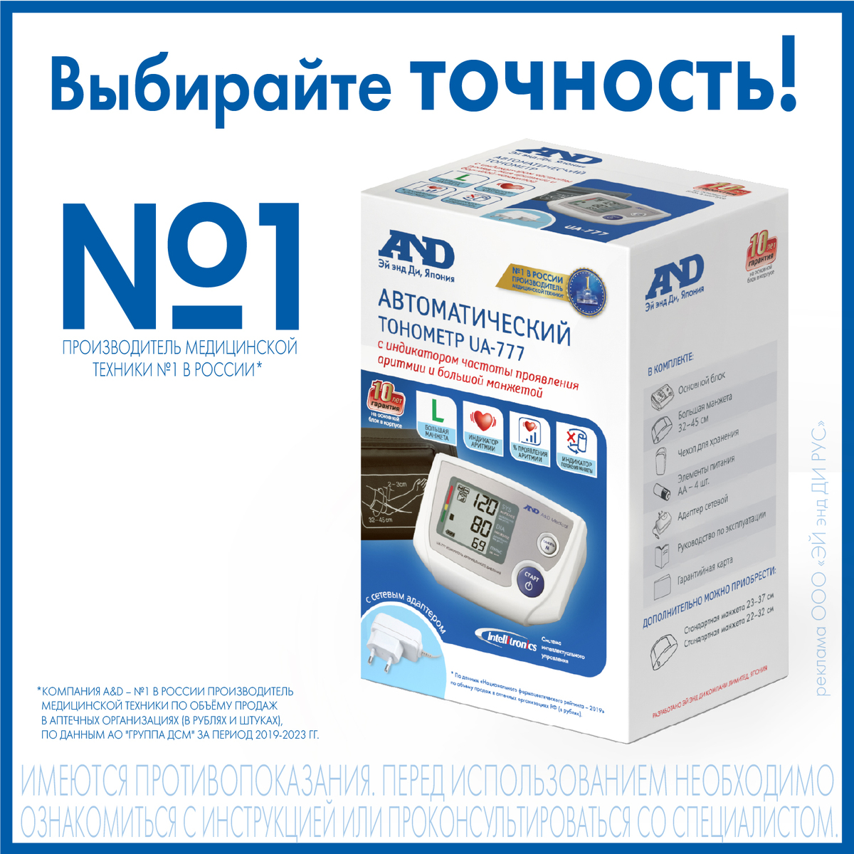 Тонометр AND UA-777 с адаптером (манжета L, 32-45 см)