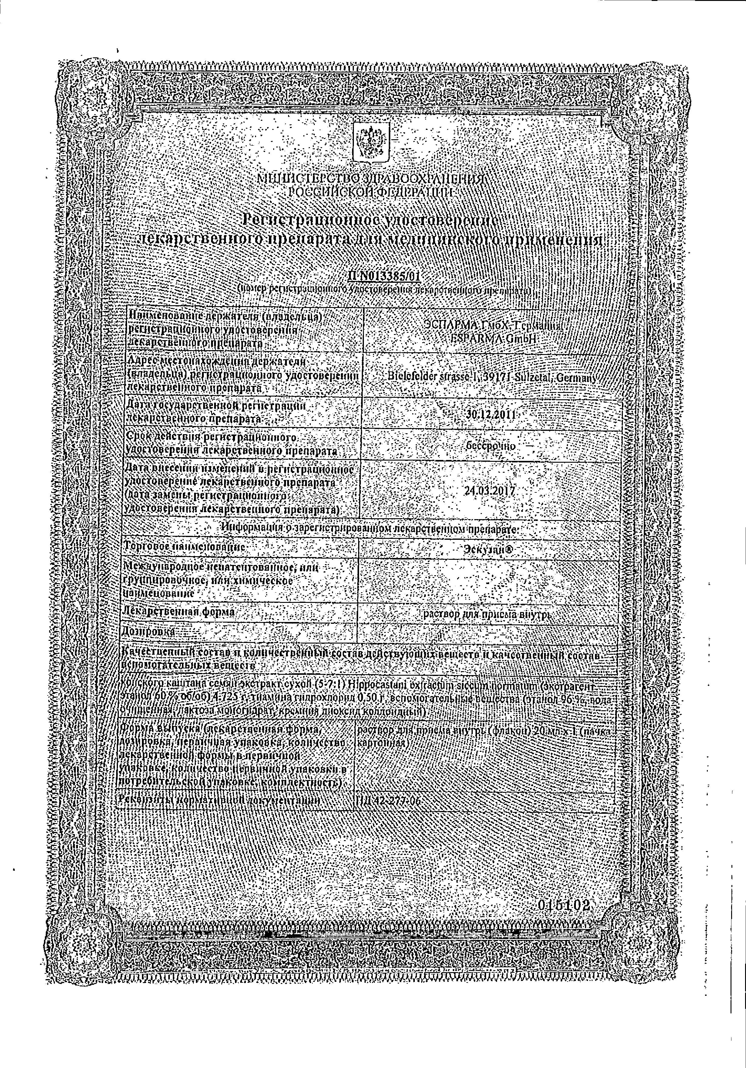 Сертификат на Эскузан