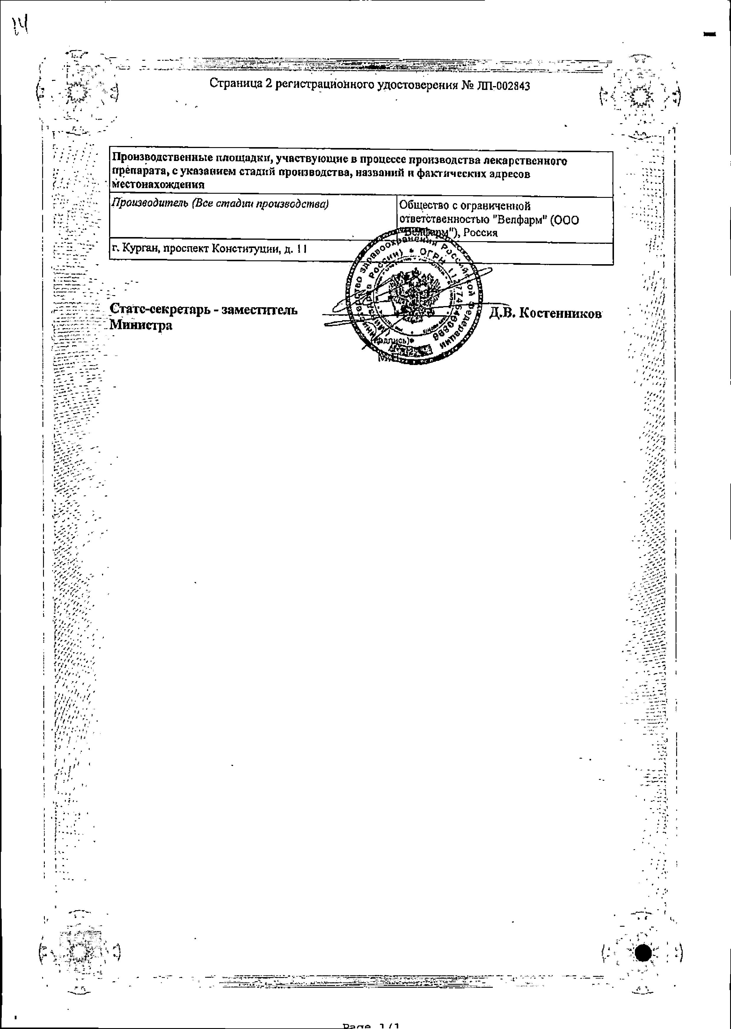 Сертификат на Велферрум