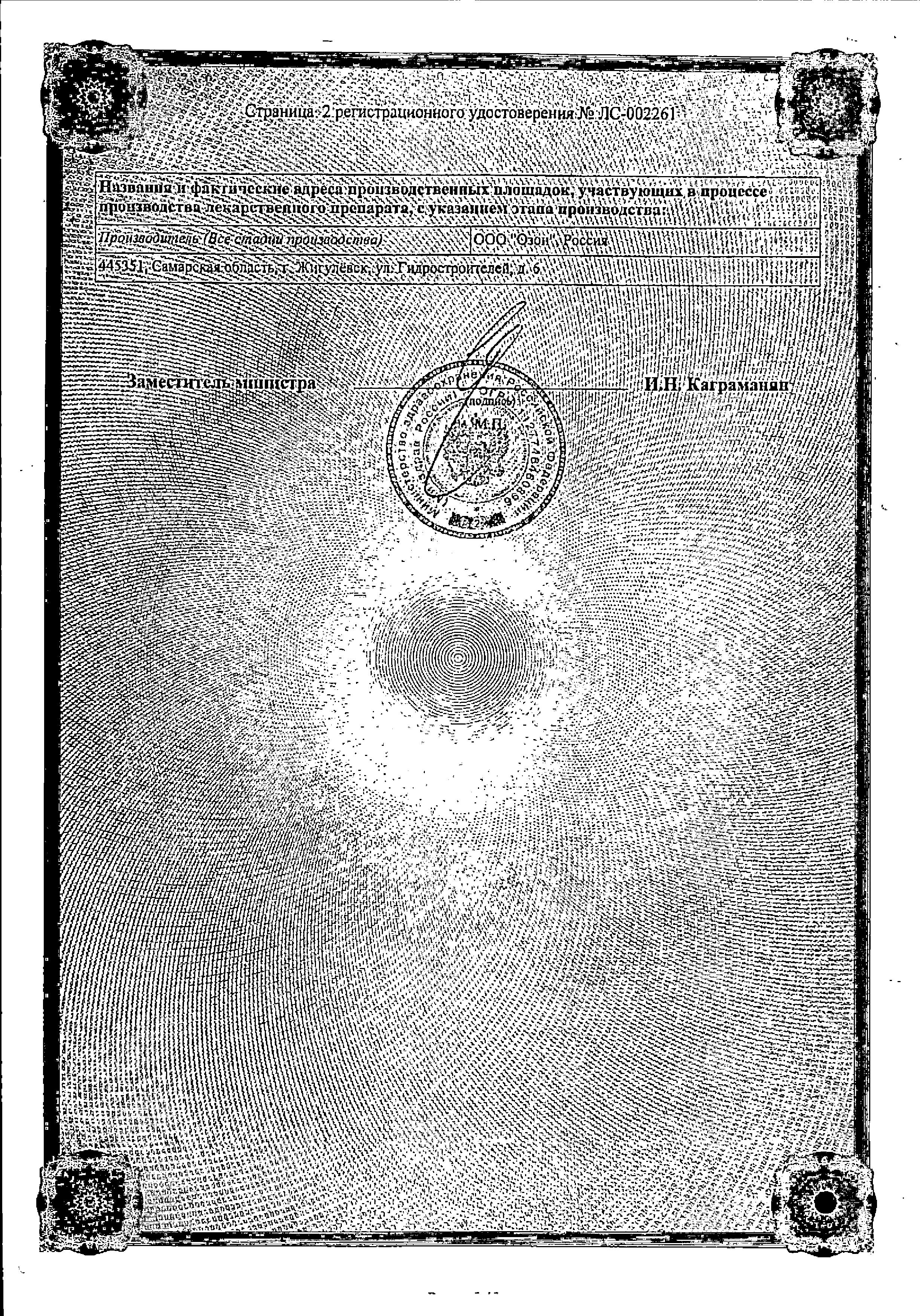 Сертификат на 