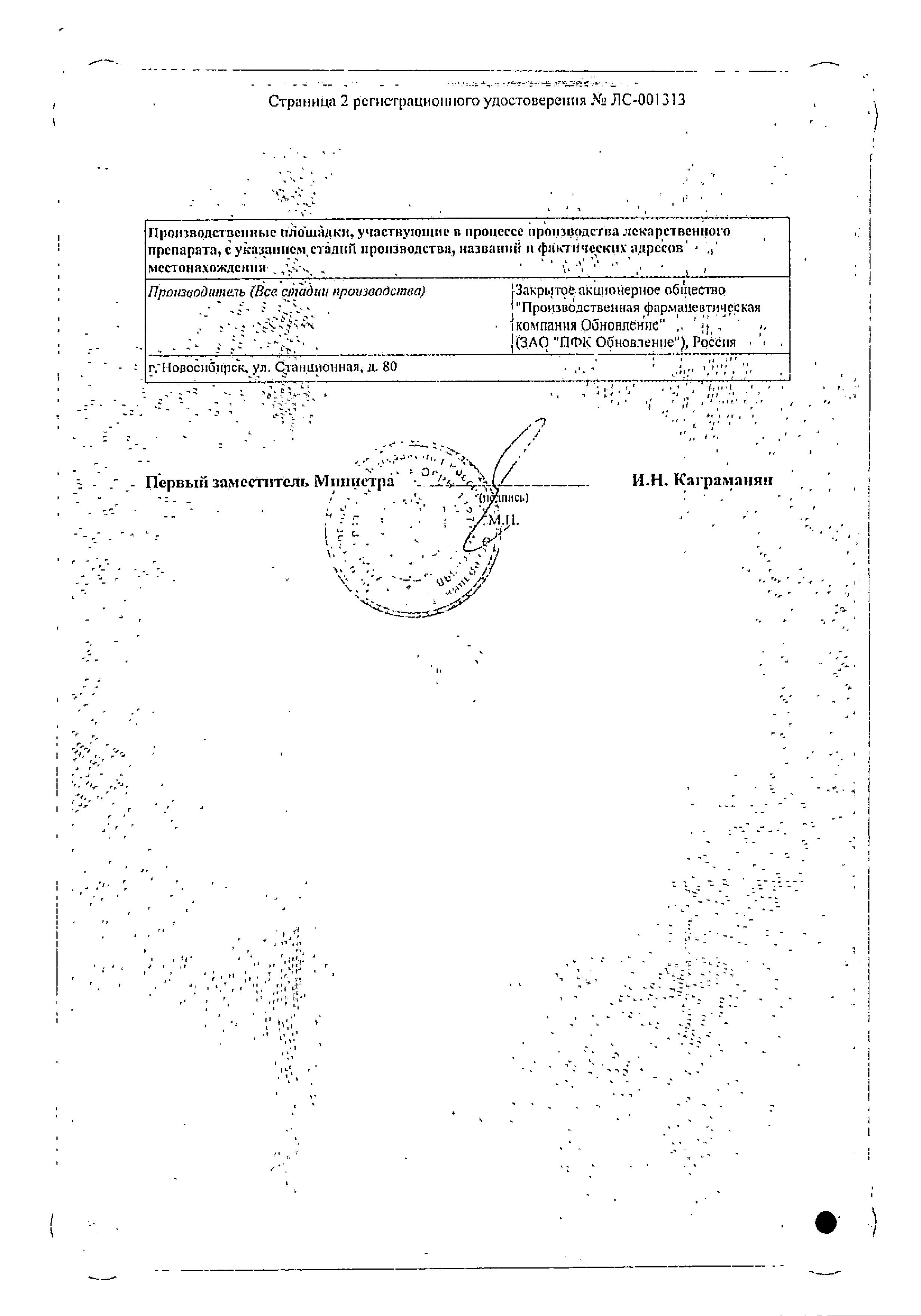 Сертификат на Нафтизин