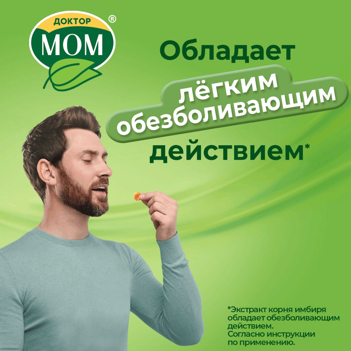 Упаковка препарата Доктор МОМ, пастилки от кашля (лимон), 20 шт.