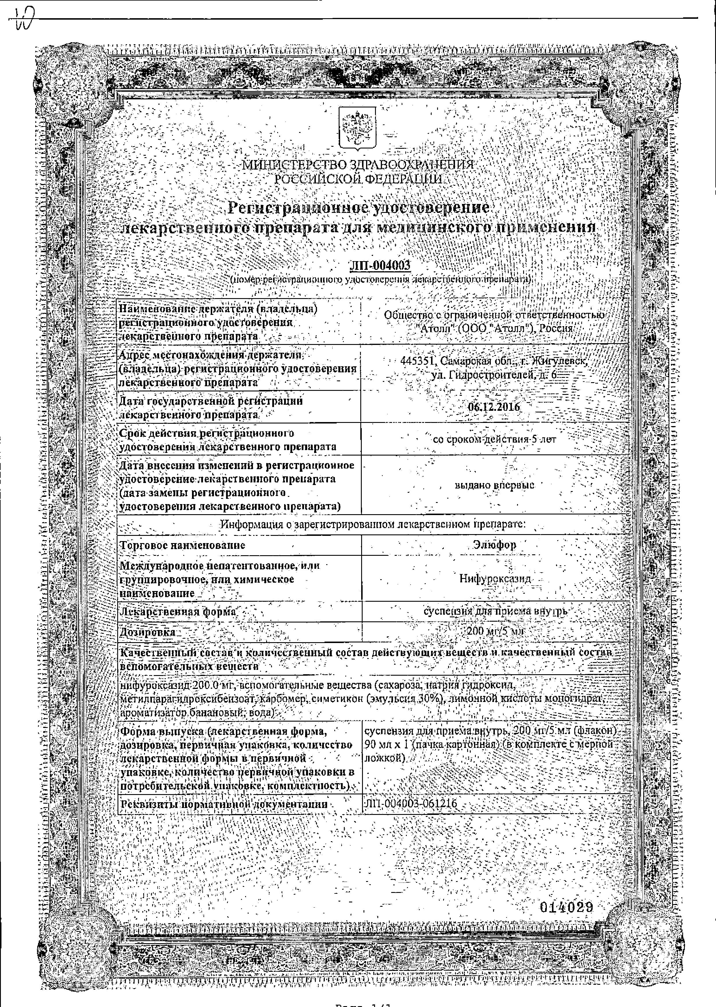 Сертификат на Элюфор