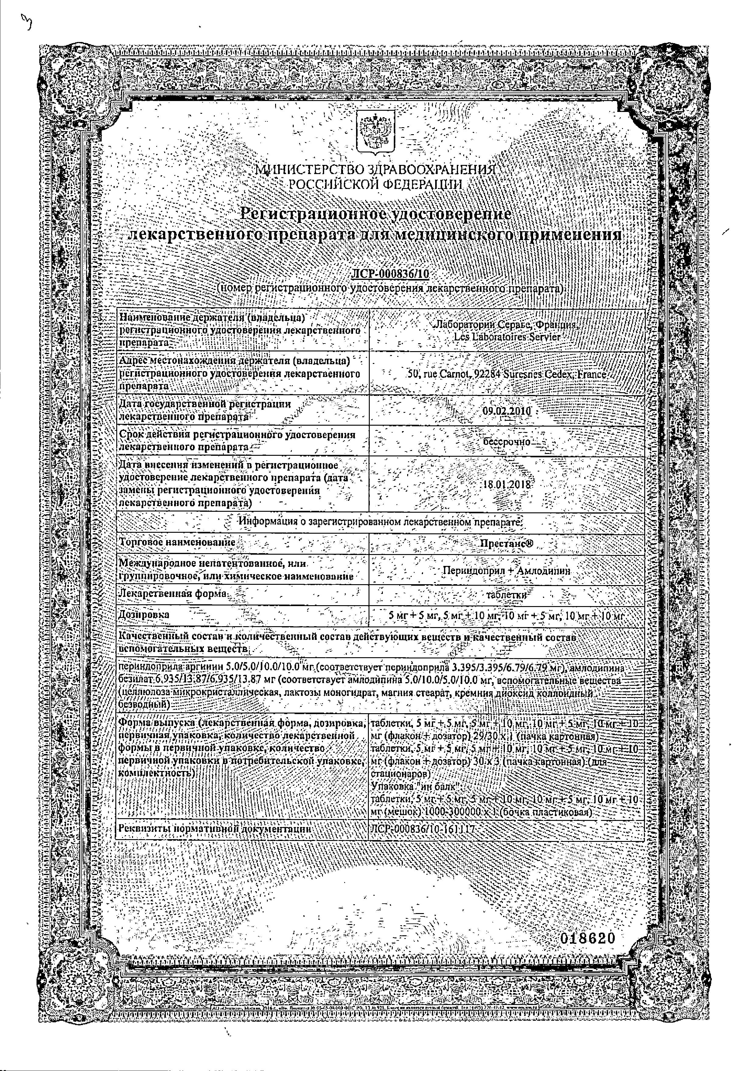 Сертификат на Престанс