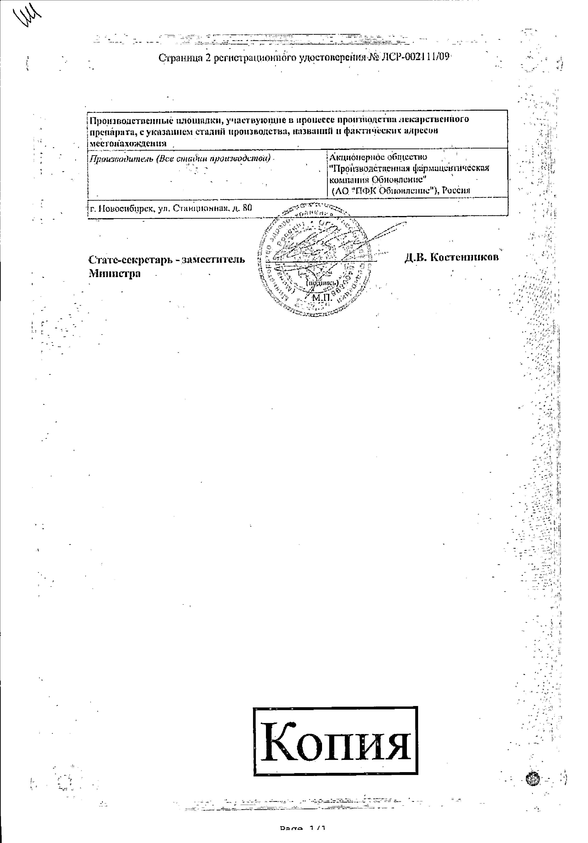 Сертификат на Рибоксин