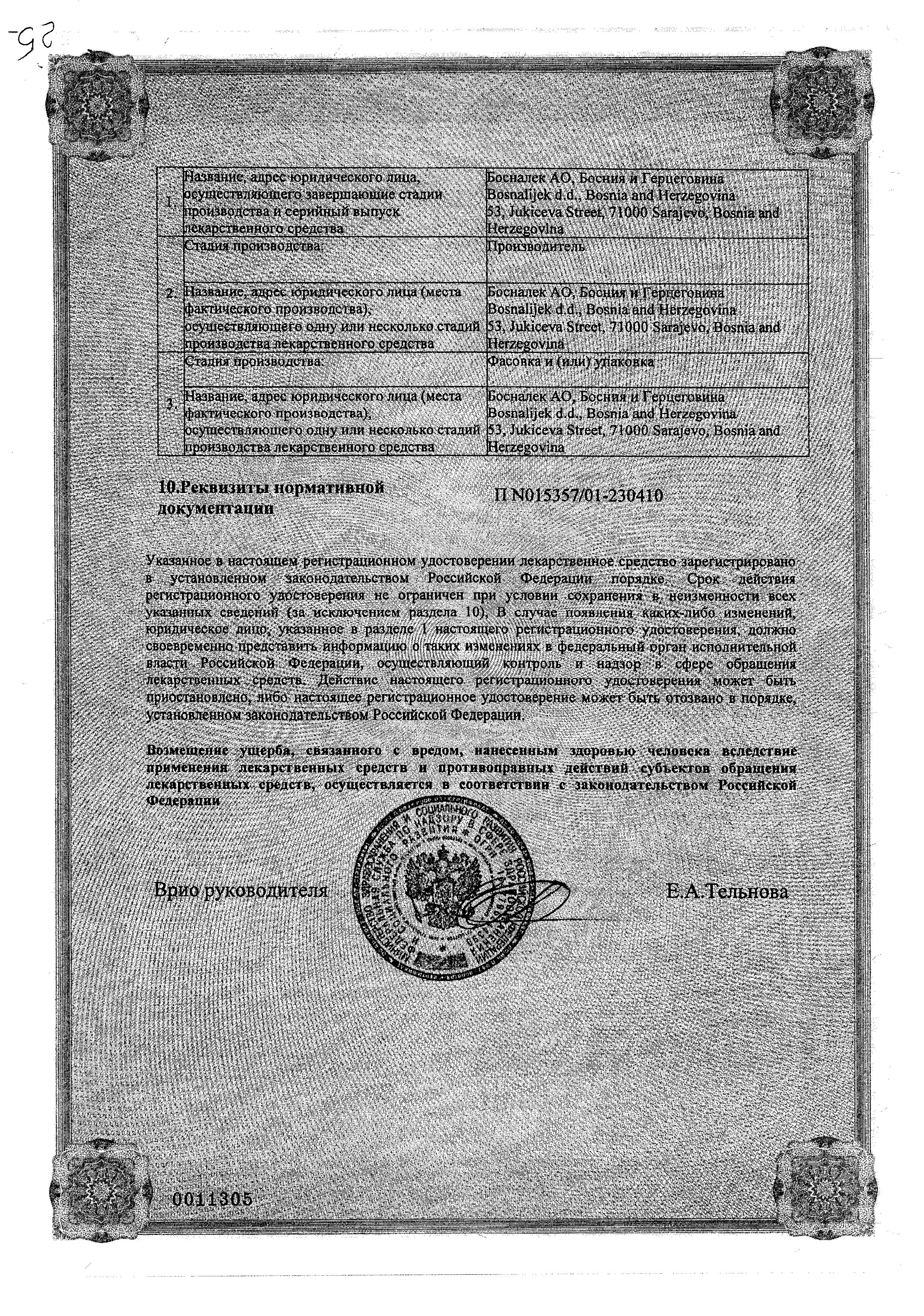 Сертификат на 