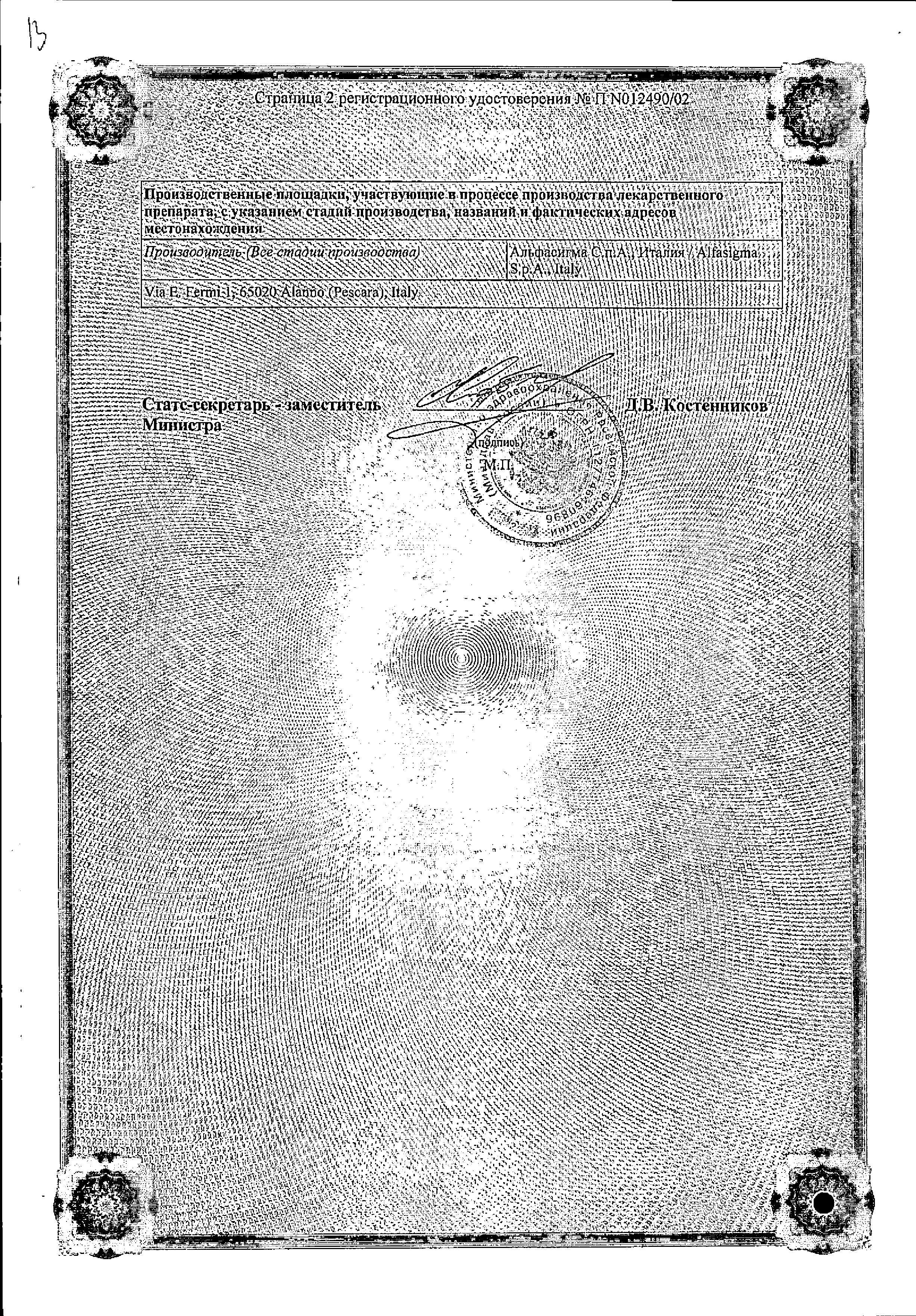 Сертификат на Вессел Дуэ Ф