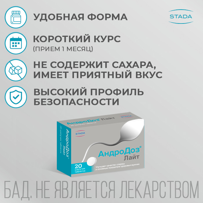 АндроДоз Лайт, таблетки шипучие 4,5 г, 20 шт.