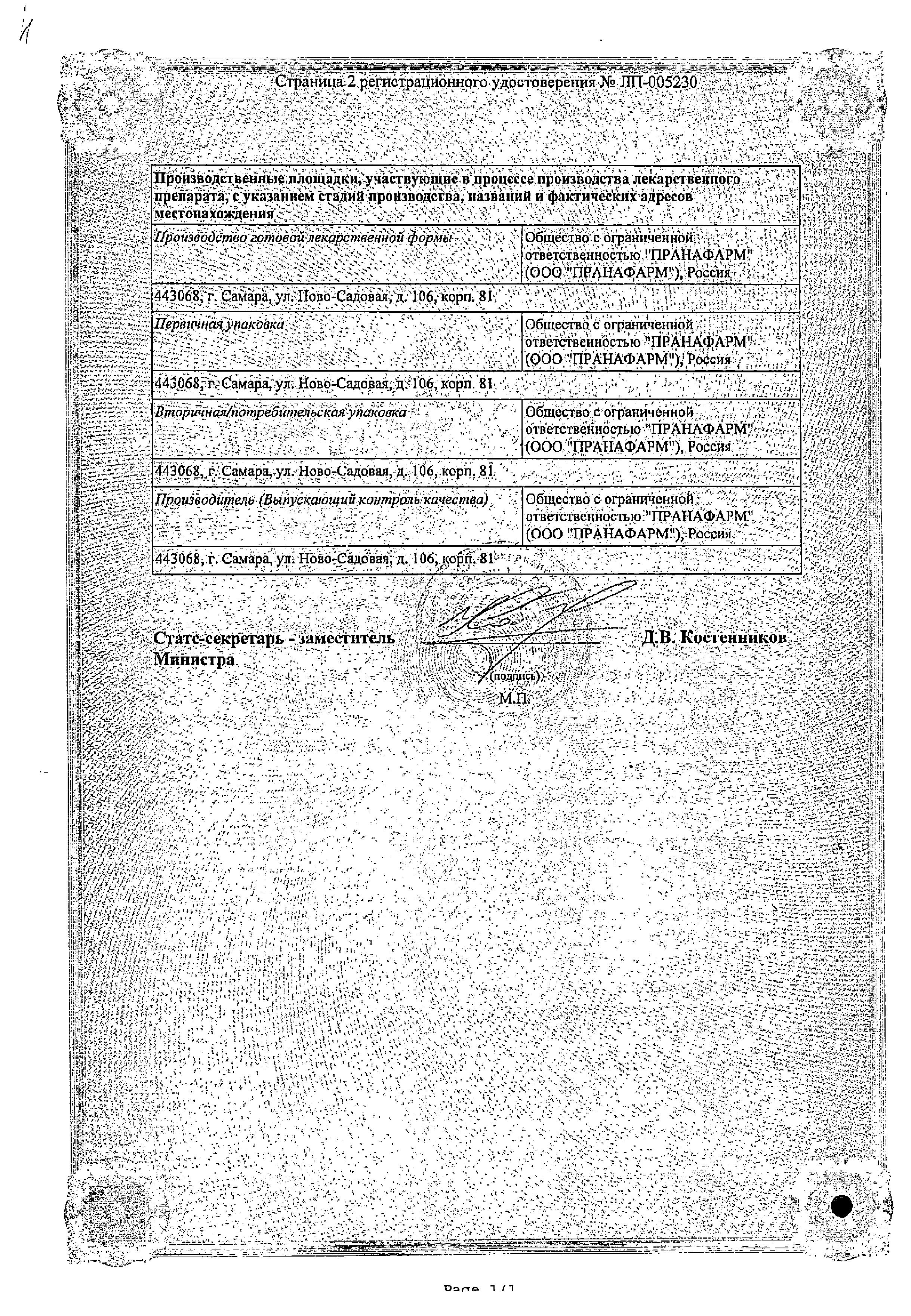 Сертификат на Эсциталопрам