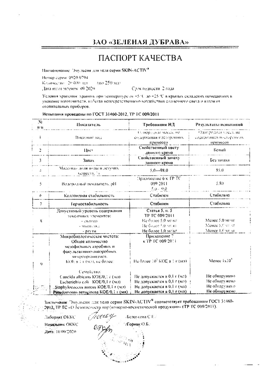 Сертификат на Скин-актив