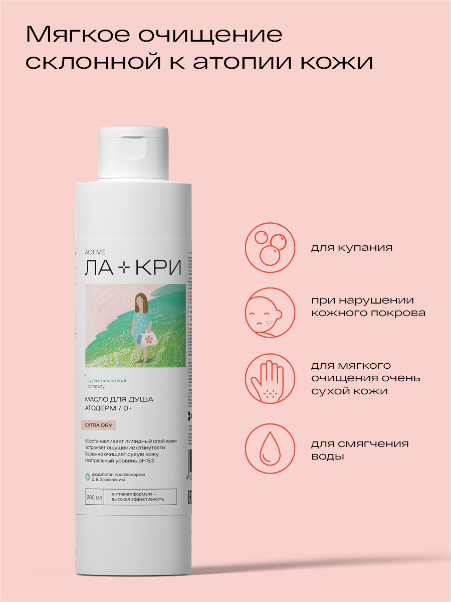 Ла-кри Атодерм, детское масло для душа, 200 мл