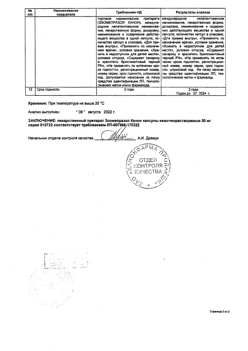 Сертификат на Эзомепразол