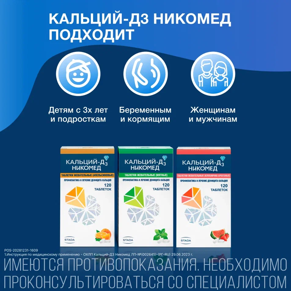 Фото Кальций D3