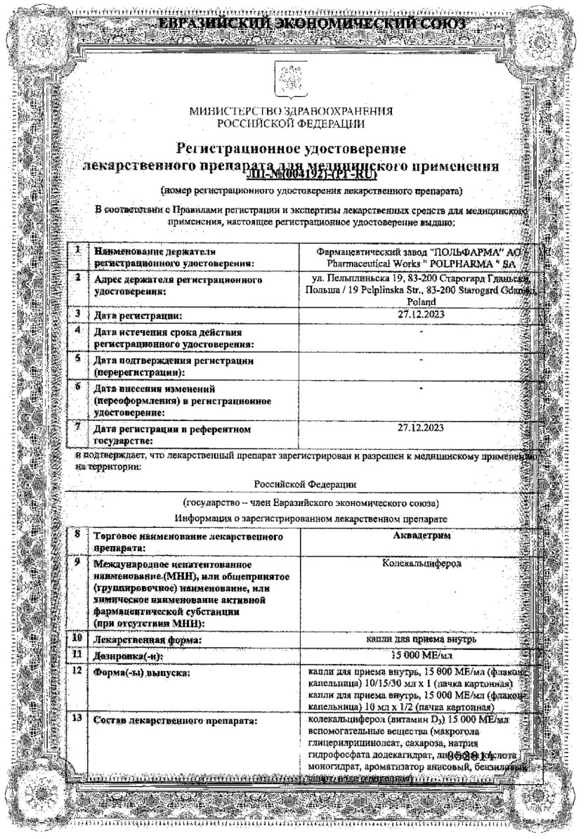 Сертификат на Аквадетрим