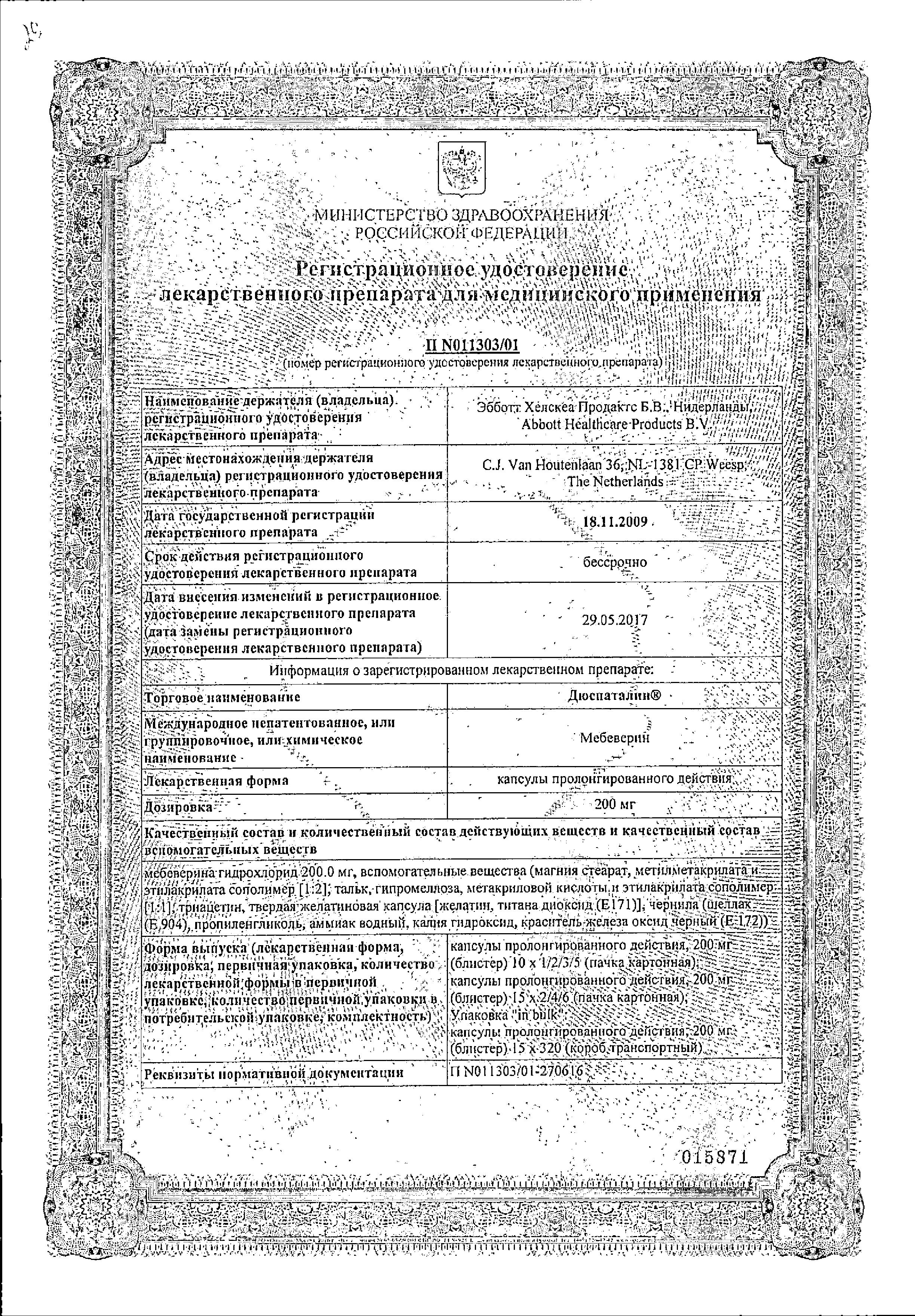 Сертификат на Дюспаталин