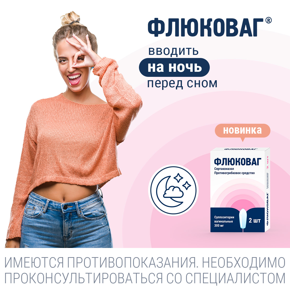 Упаковка препарата Флюковаг, суппозитории вагинальные 300 мг, 2 шт.