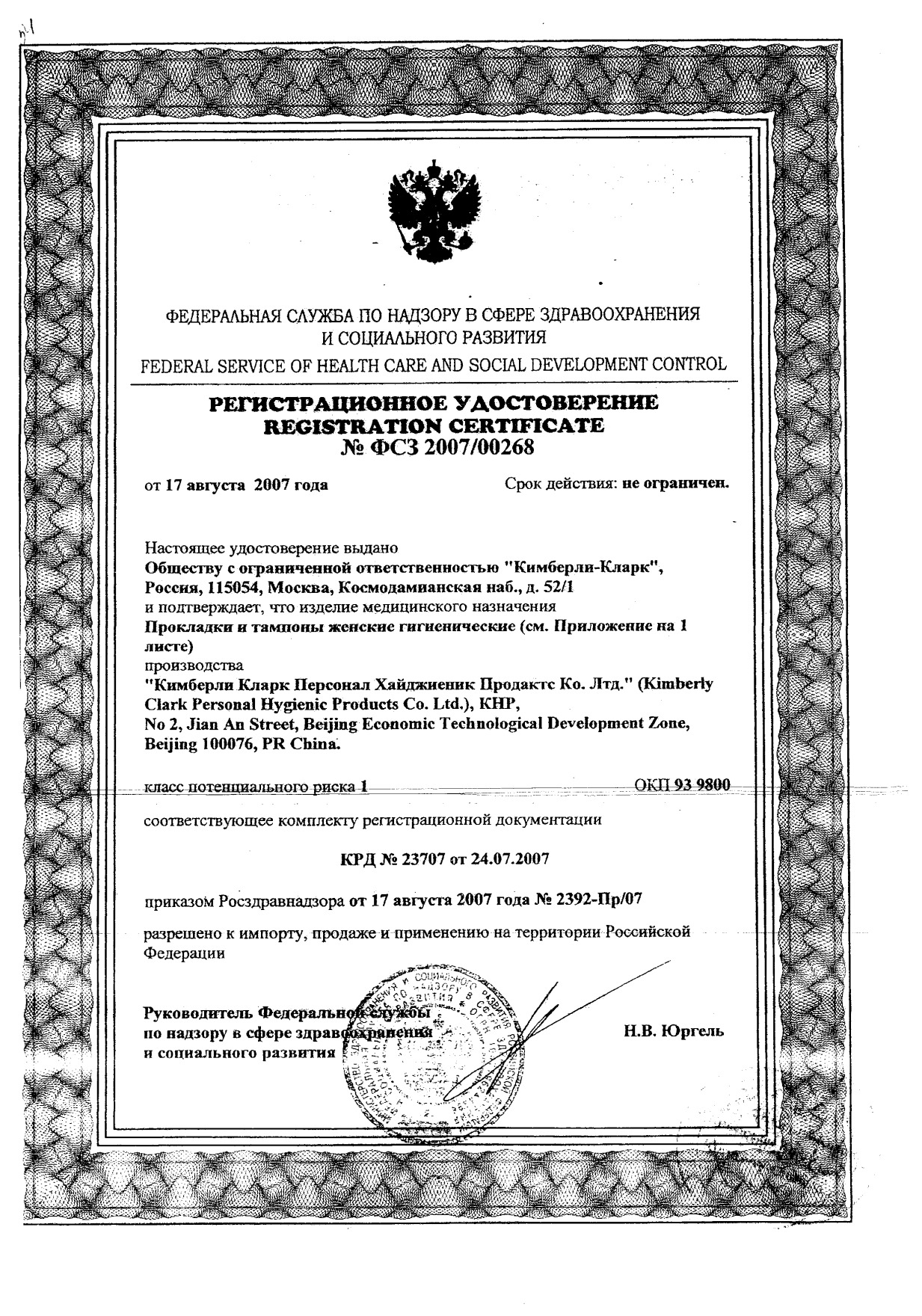 Сертификат на Kotex