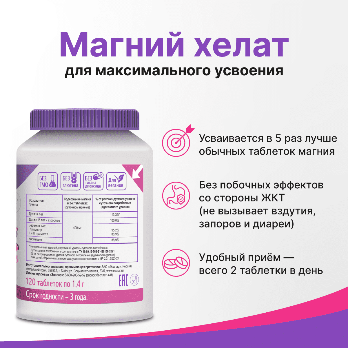 Магний хелат, таблетки, 120 шт.