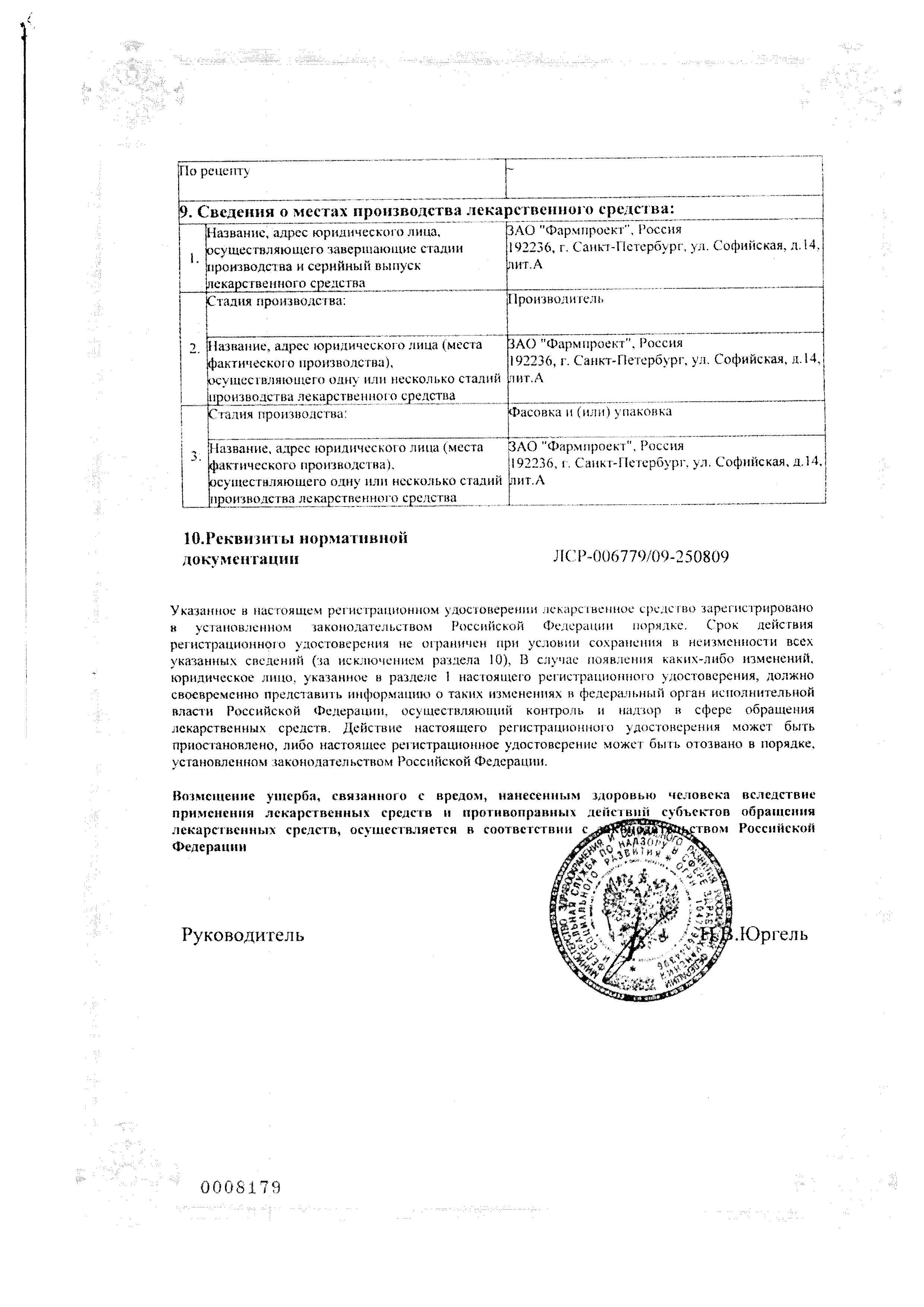 Сертификат на Анвифен