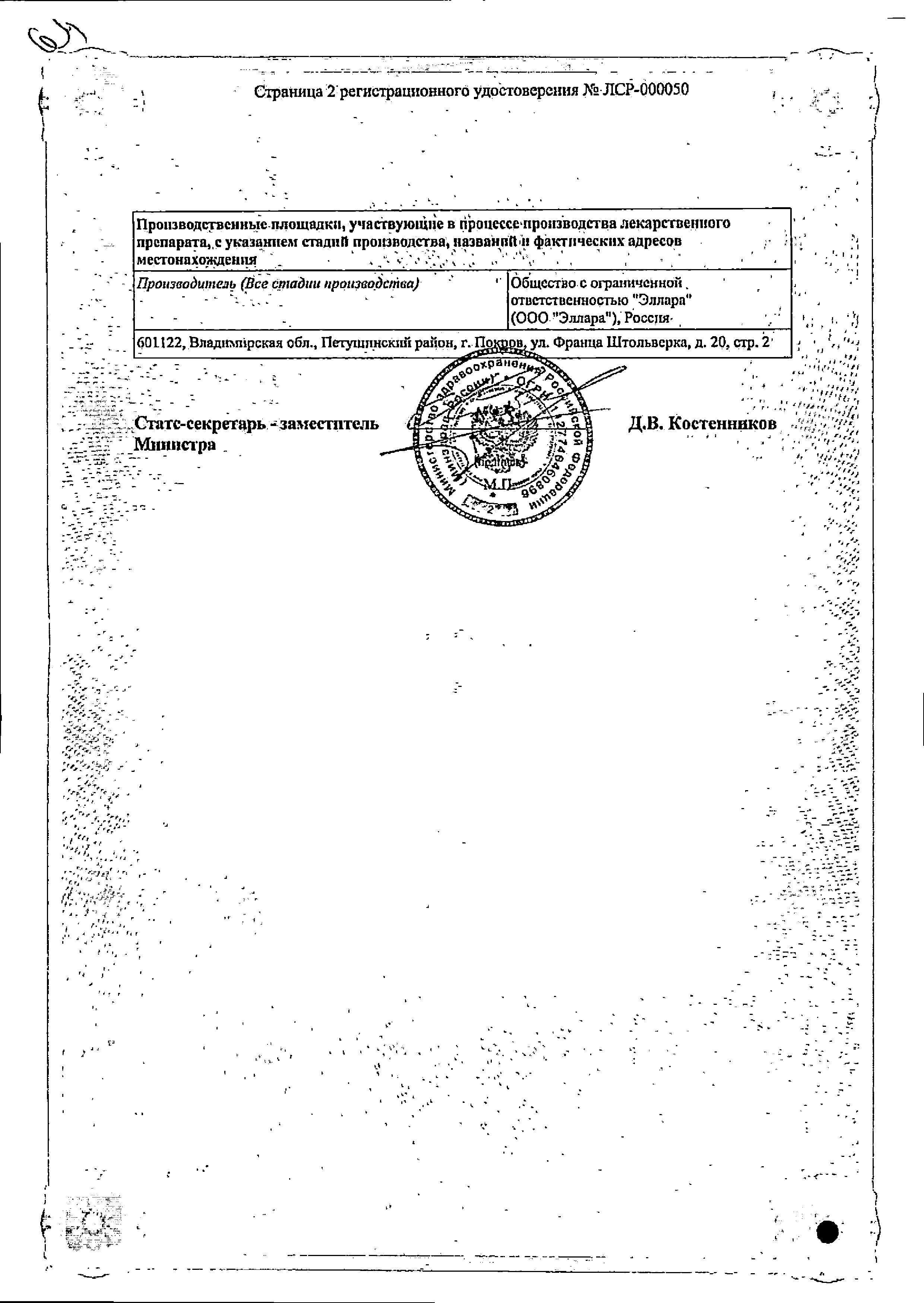 Сертификат на Эльбона