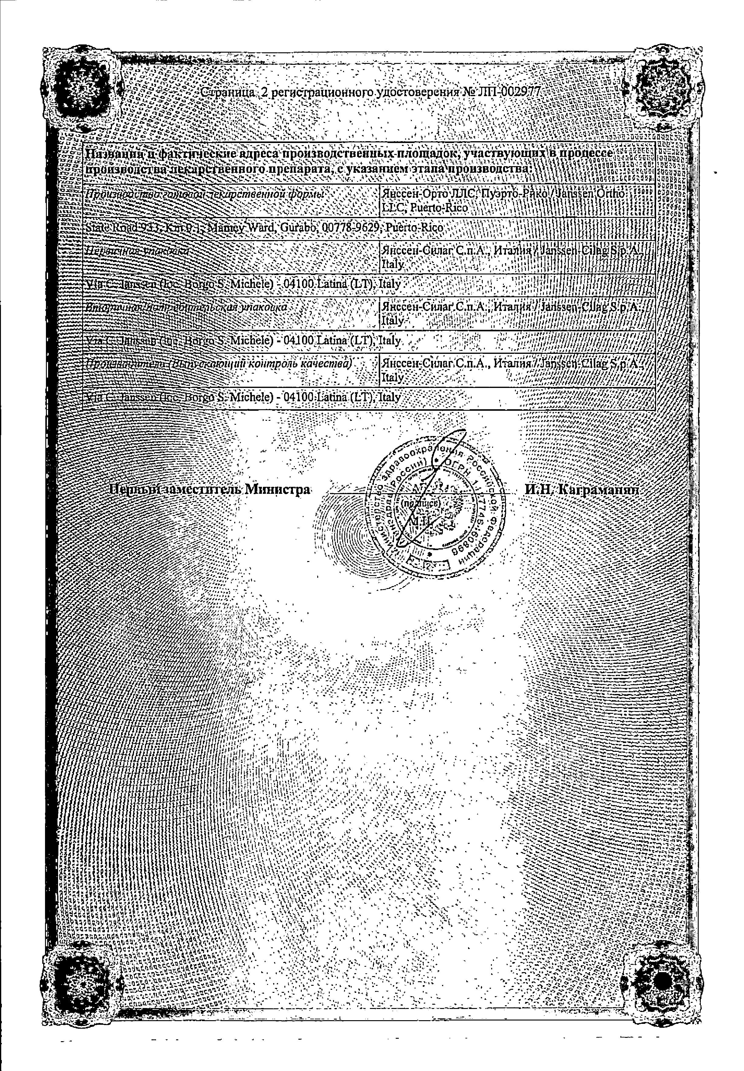 Сертификат на Инвокана