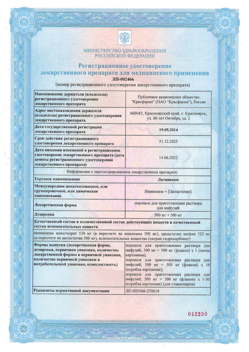 Сертификат на Латипенем