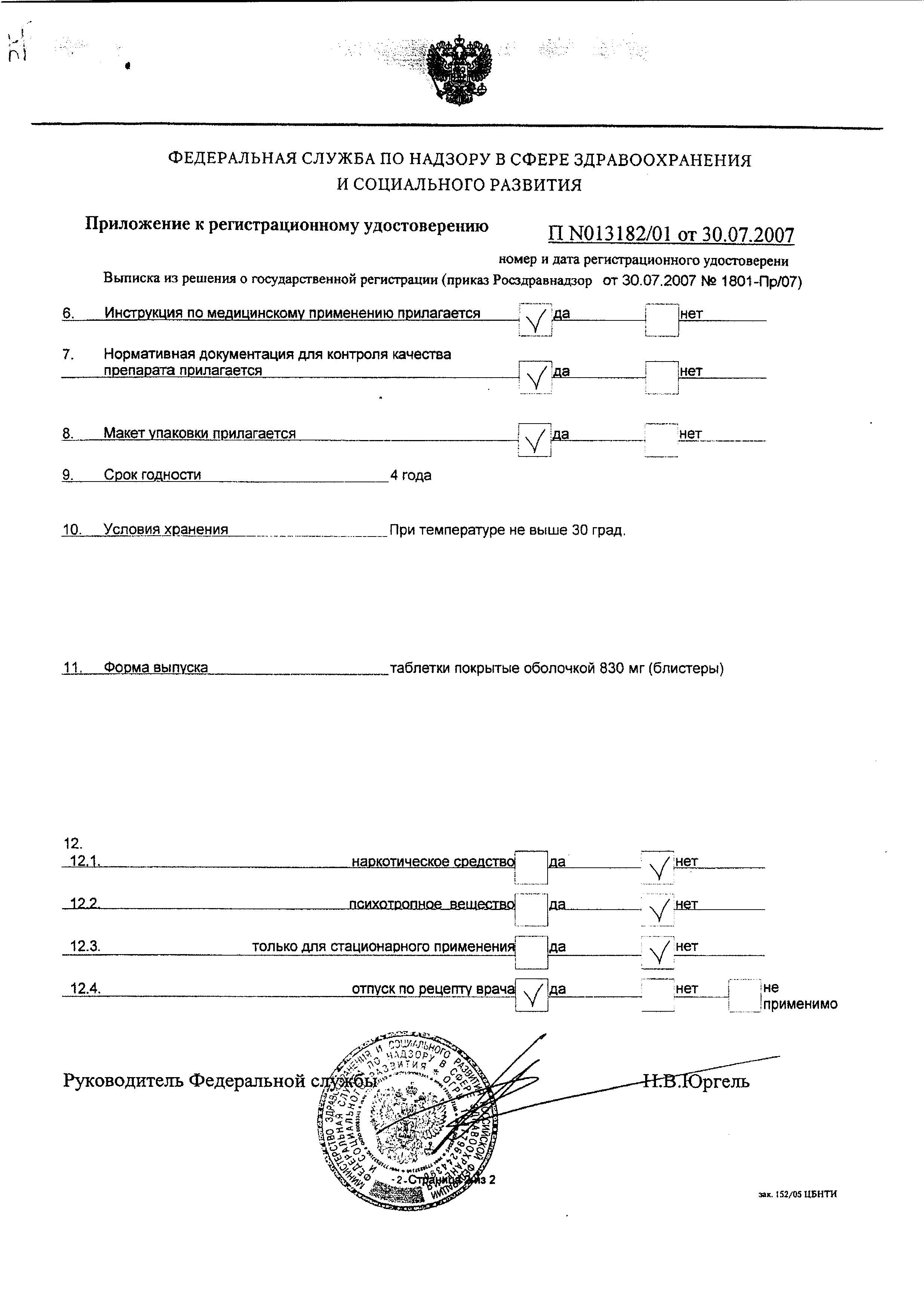 Сертификат на Остеогенон